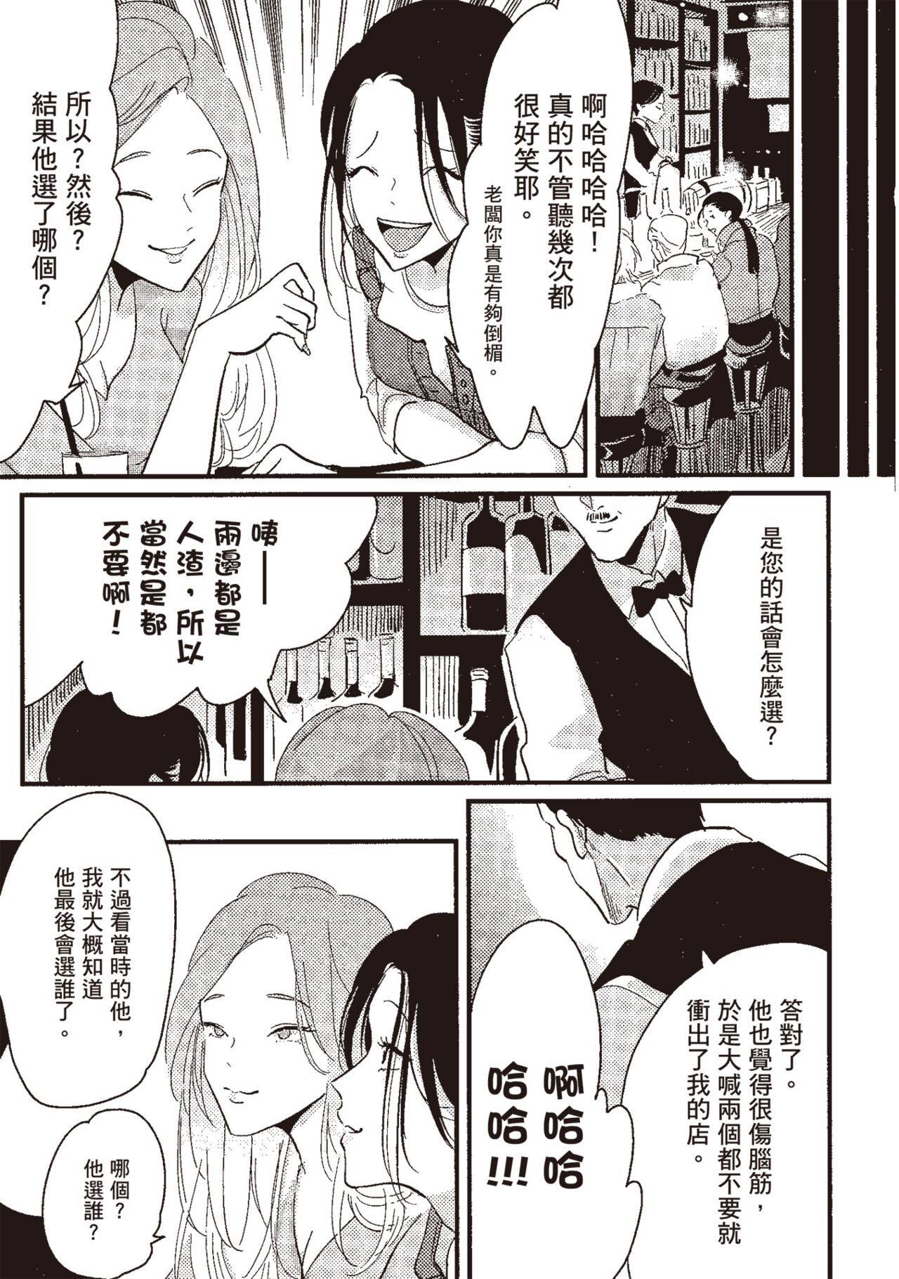 Posi | 積極之戀 - Page 63