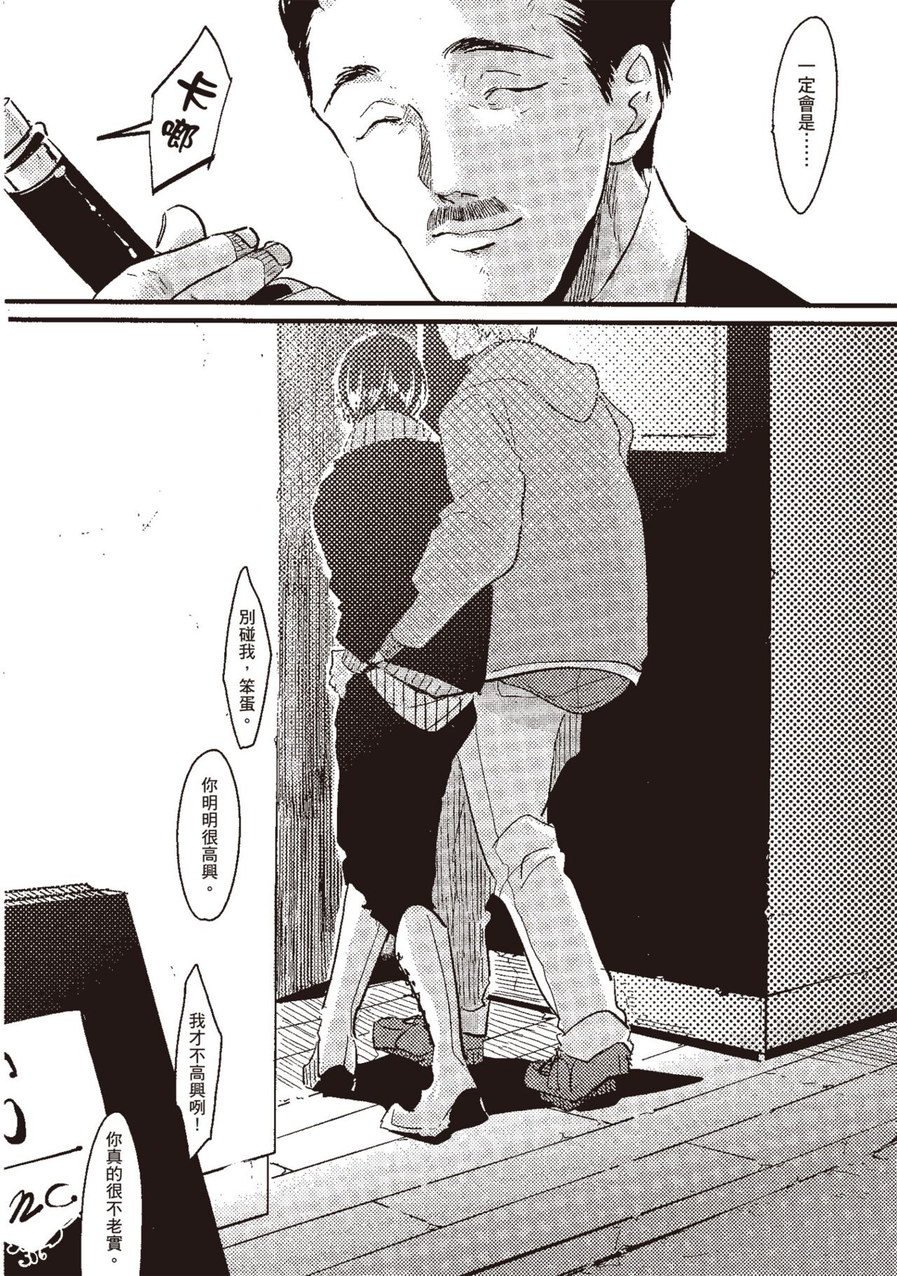 Posi | 積極之戀 - Page 64