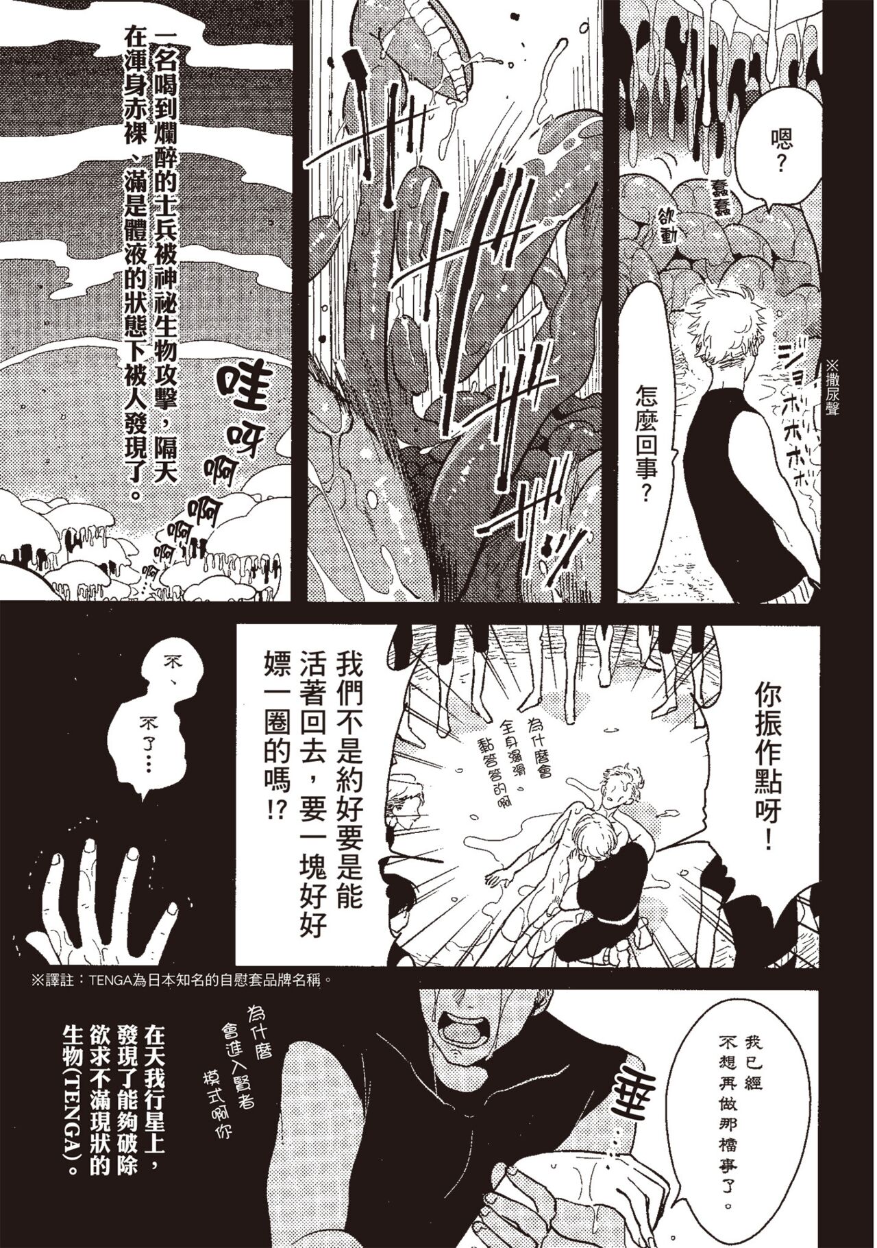 Posi | 積極之戀 - Page 69