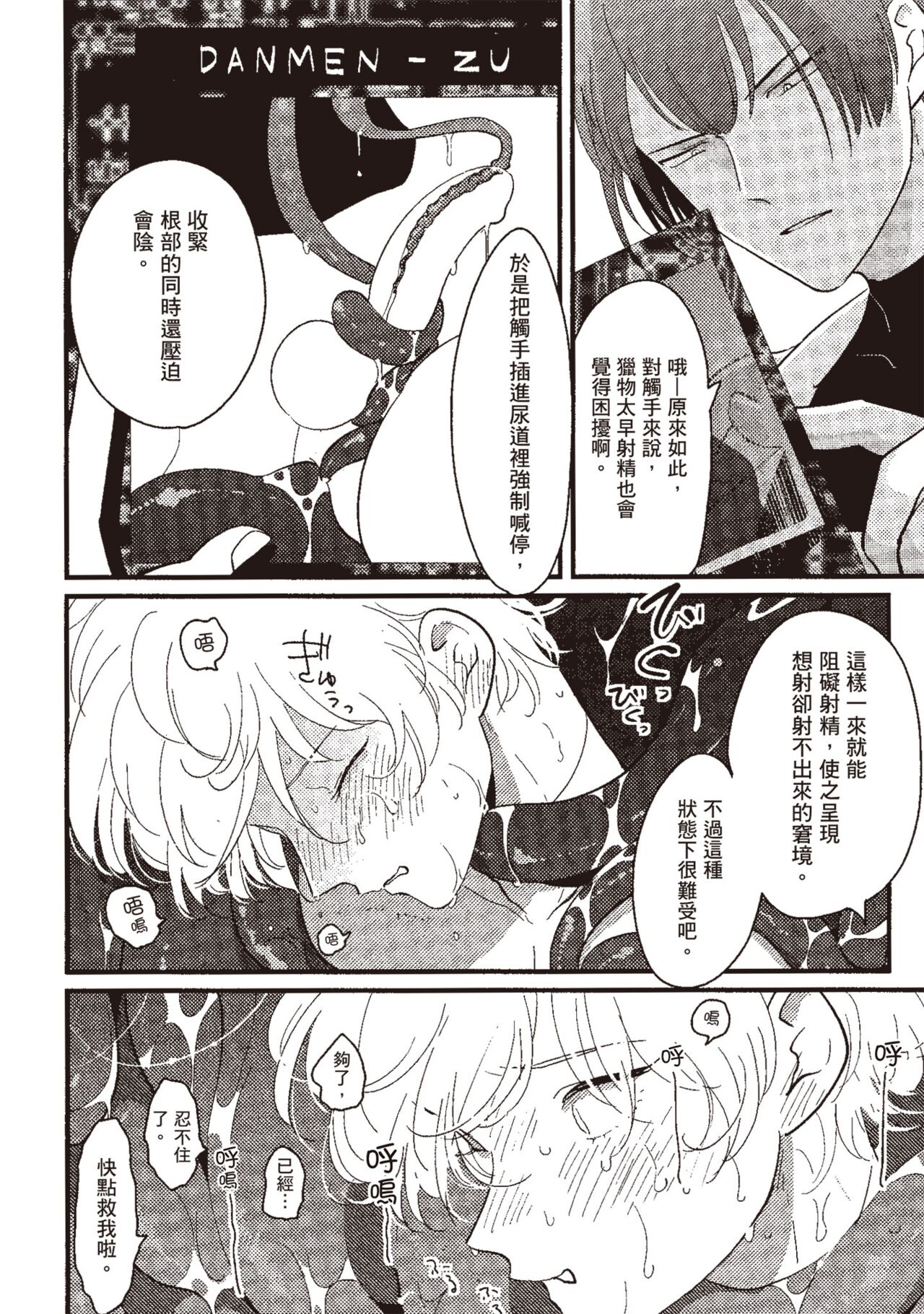 Posi | 積極之戀 - Page 82