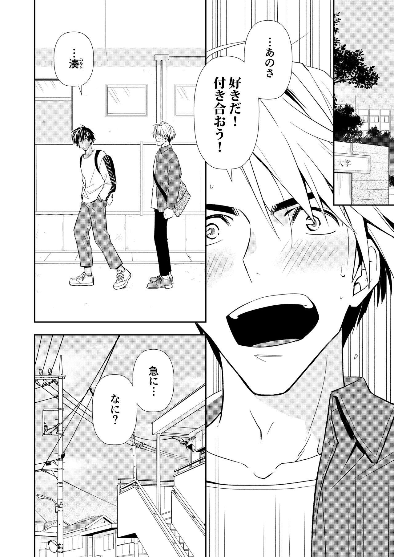 イトシテ片想い - Page 10