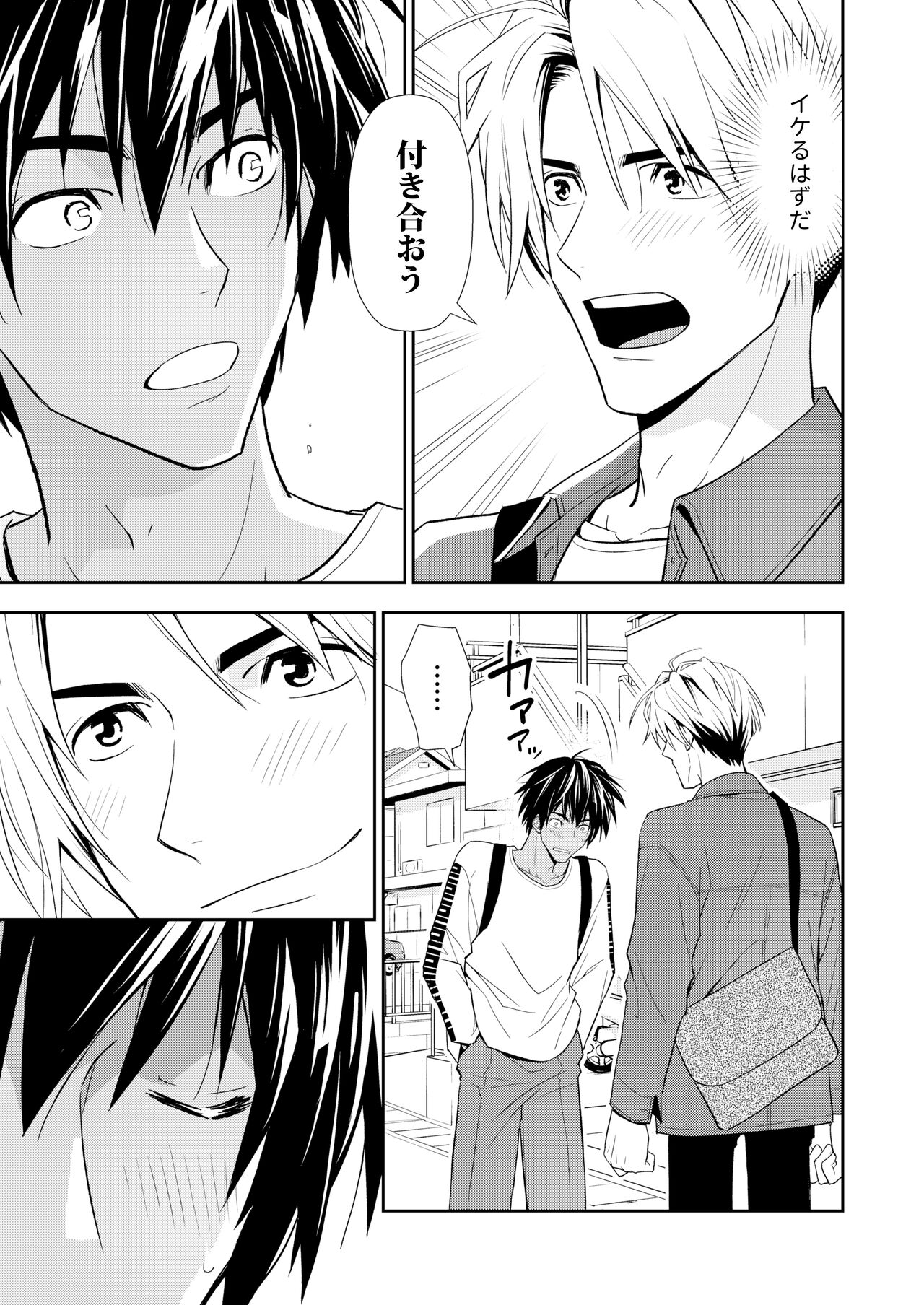 イトシテ片想い - Page 11