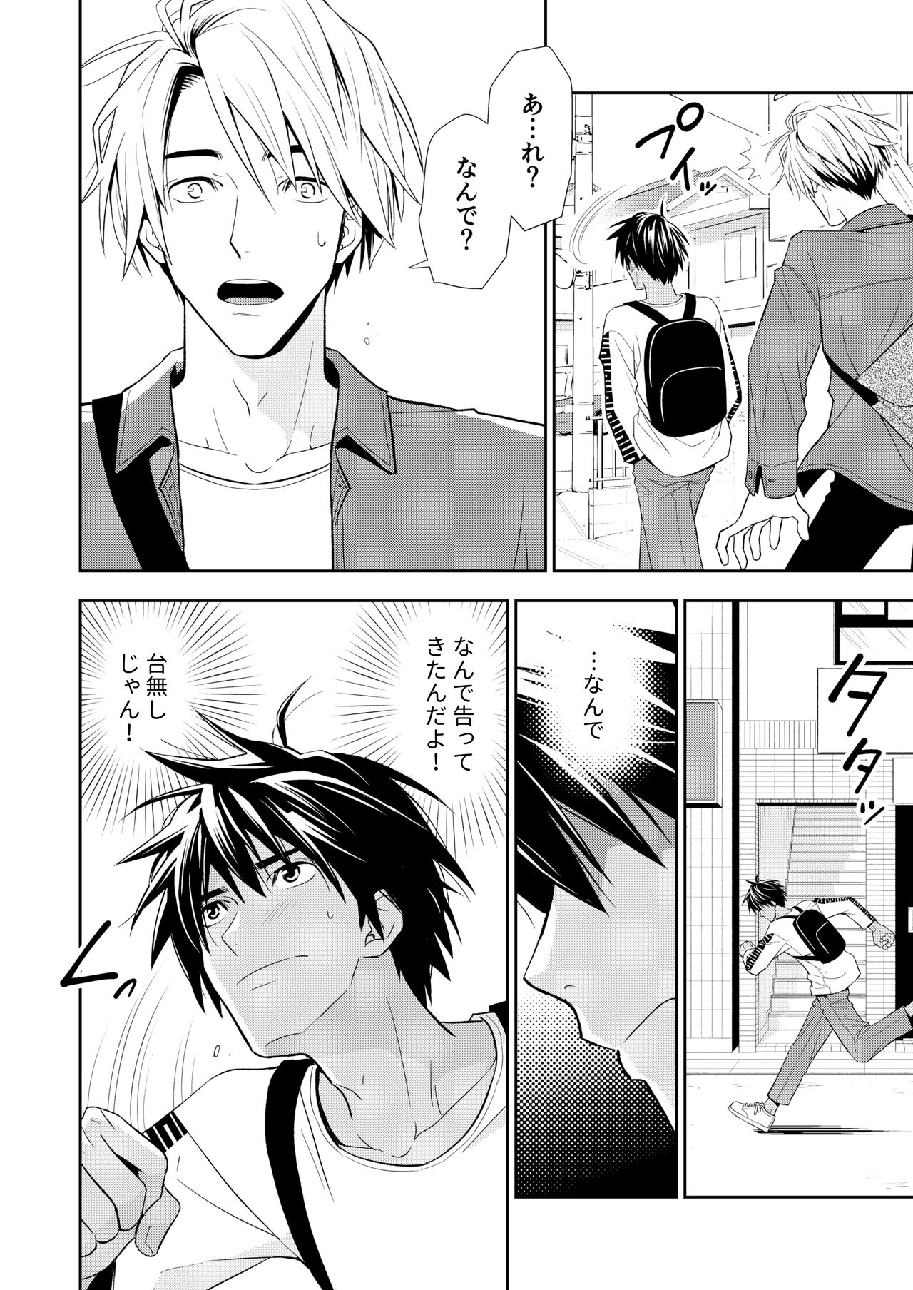 イトシテ片想い - Page 12