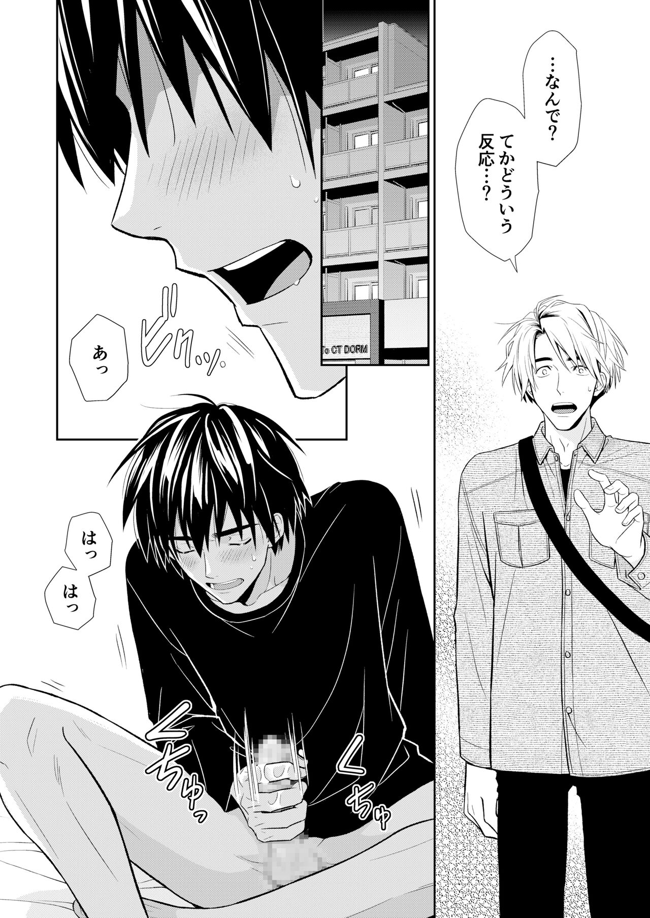 イトシテ片想い - Page 16
