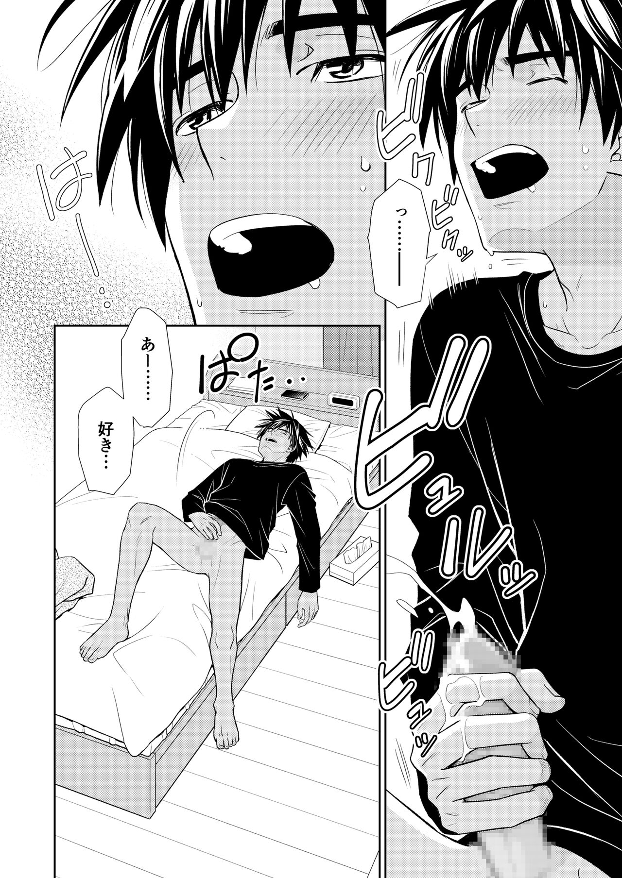 イトシテ片想い - Page 18