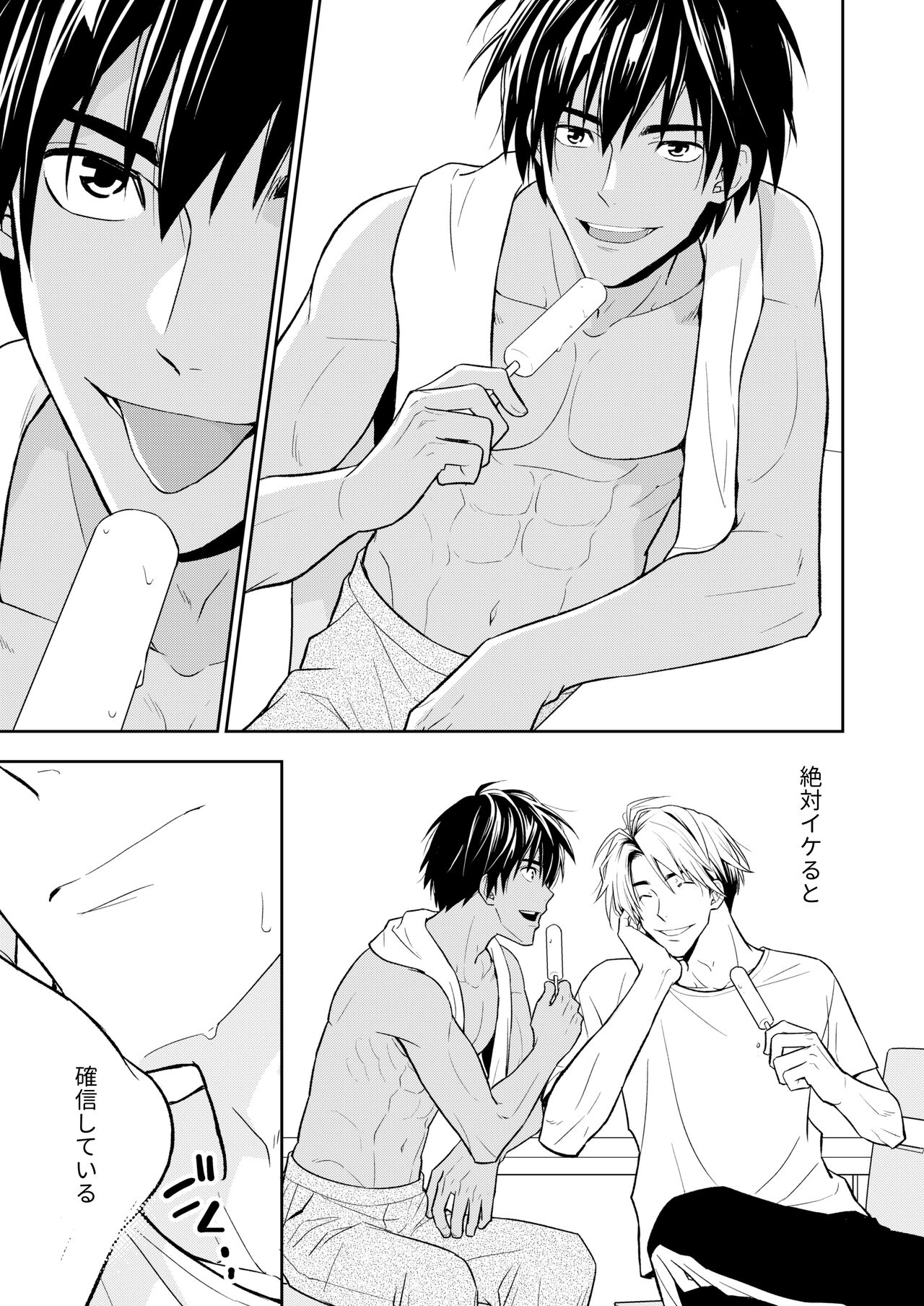 イトシテ片想い - Page 9