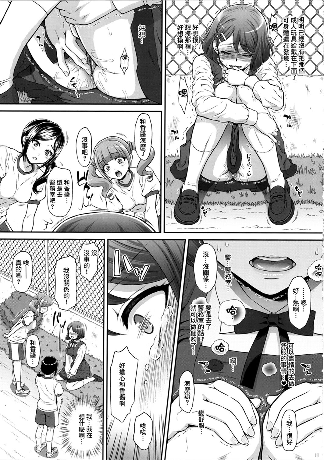 Nodokan AFTER - Page 11