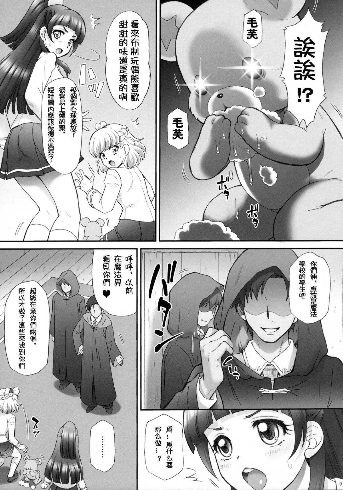 Yarareru Miracle - Page 9