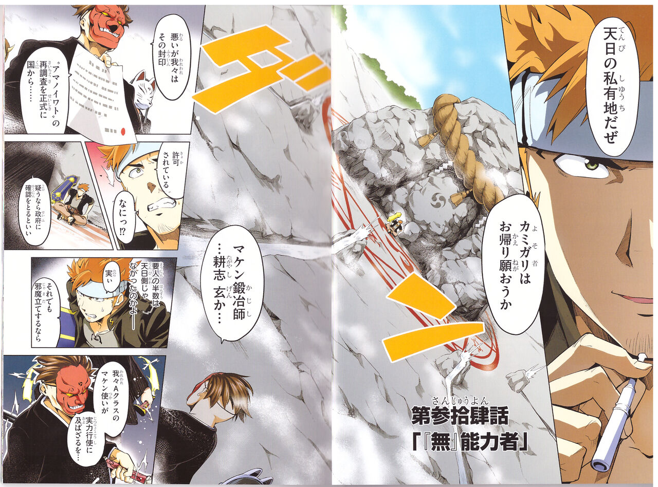 Maken-Ki! Two - Page 7