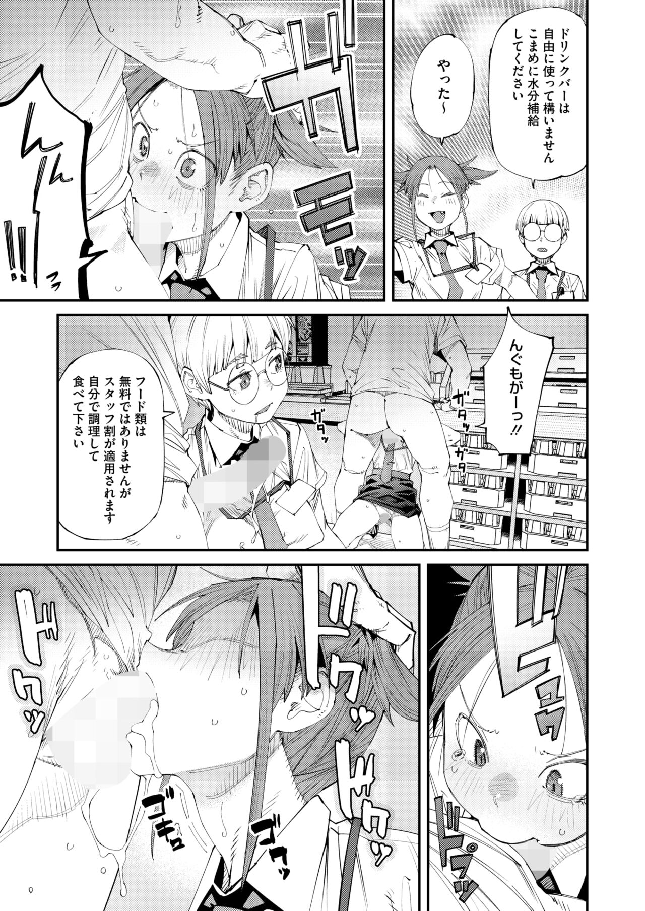 COMIC HOTMILK 2024-10 - Page 17