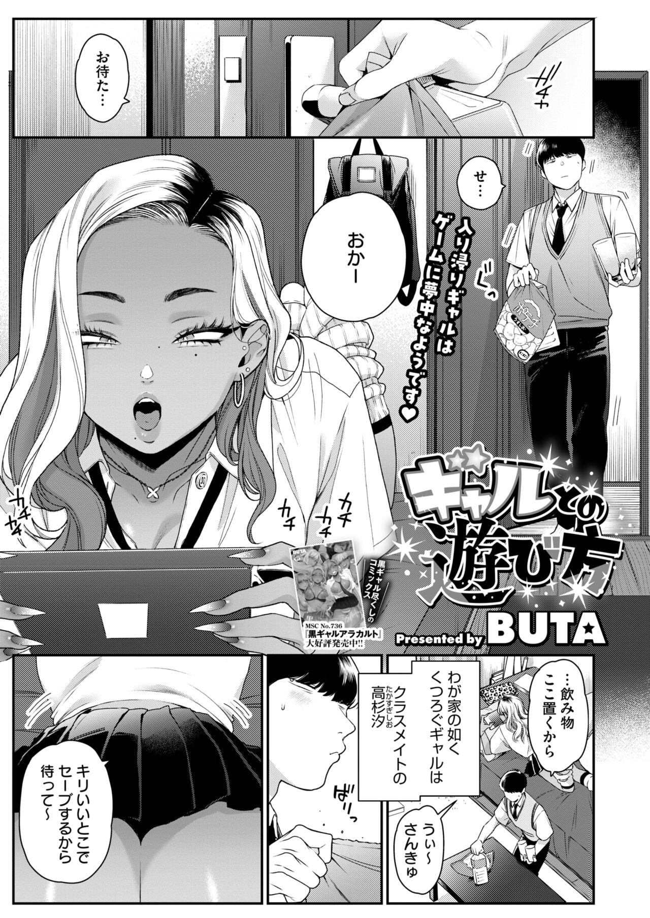 COMIC HOTMILK 2024-10 - Page 25