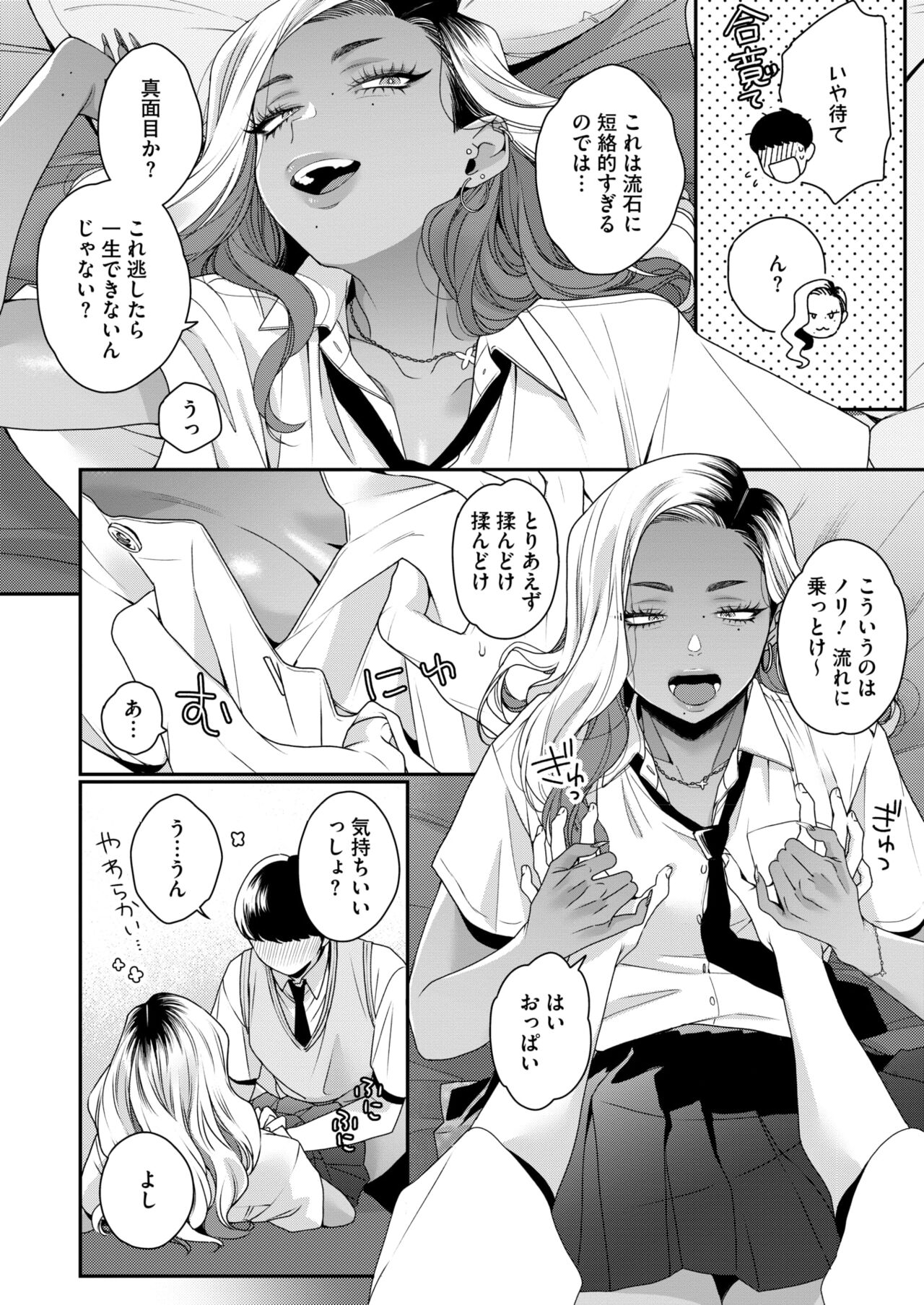 COMIC HOTMILK 2024-10 - Page 34