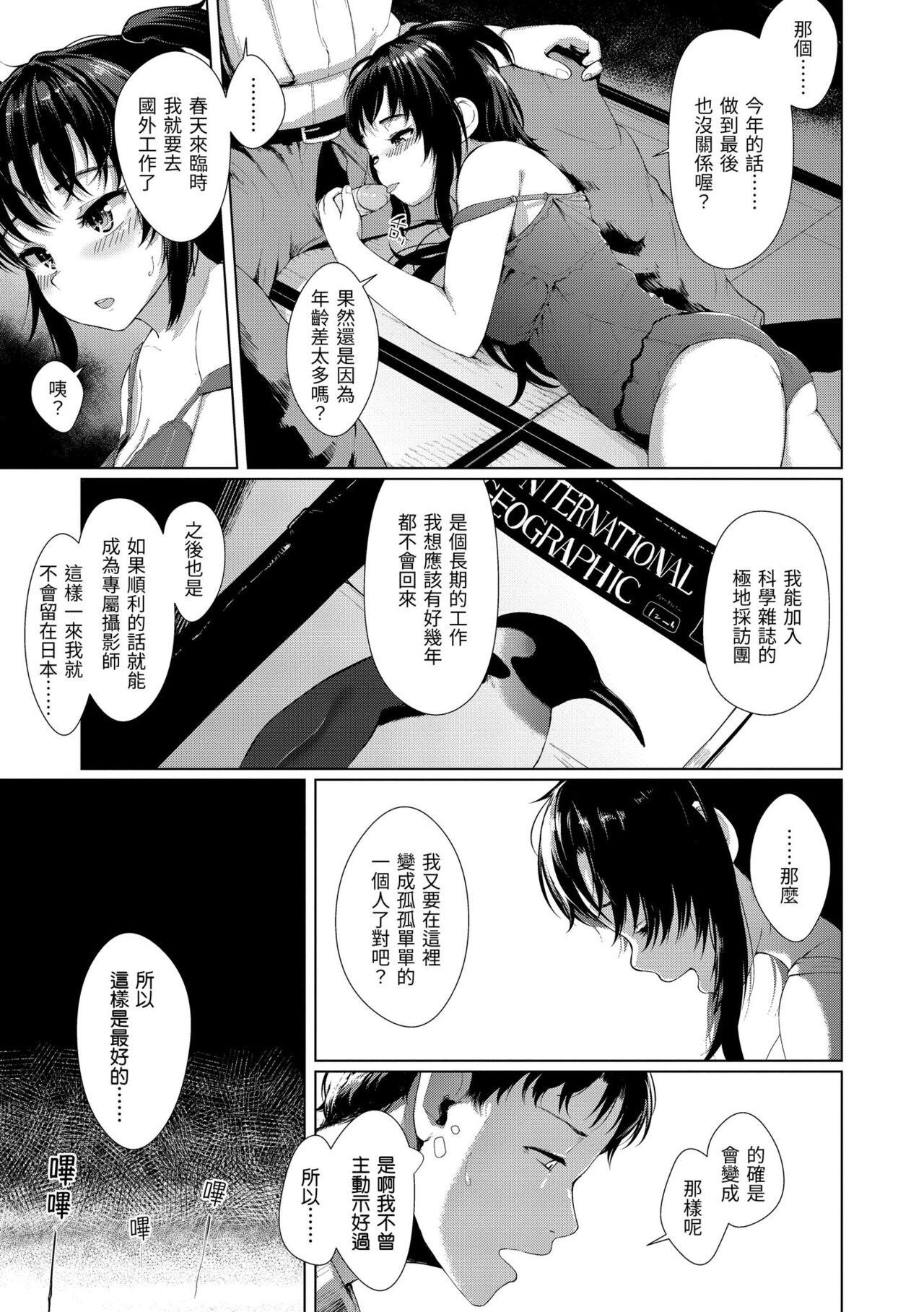 Seinaru Otome-tachi | 神聖性處女 - Page 14