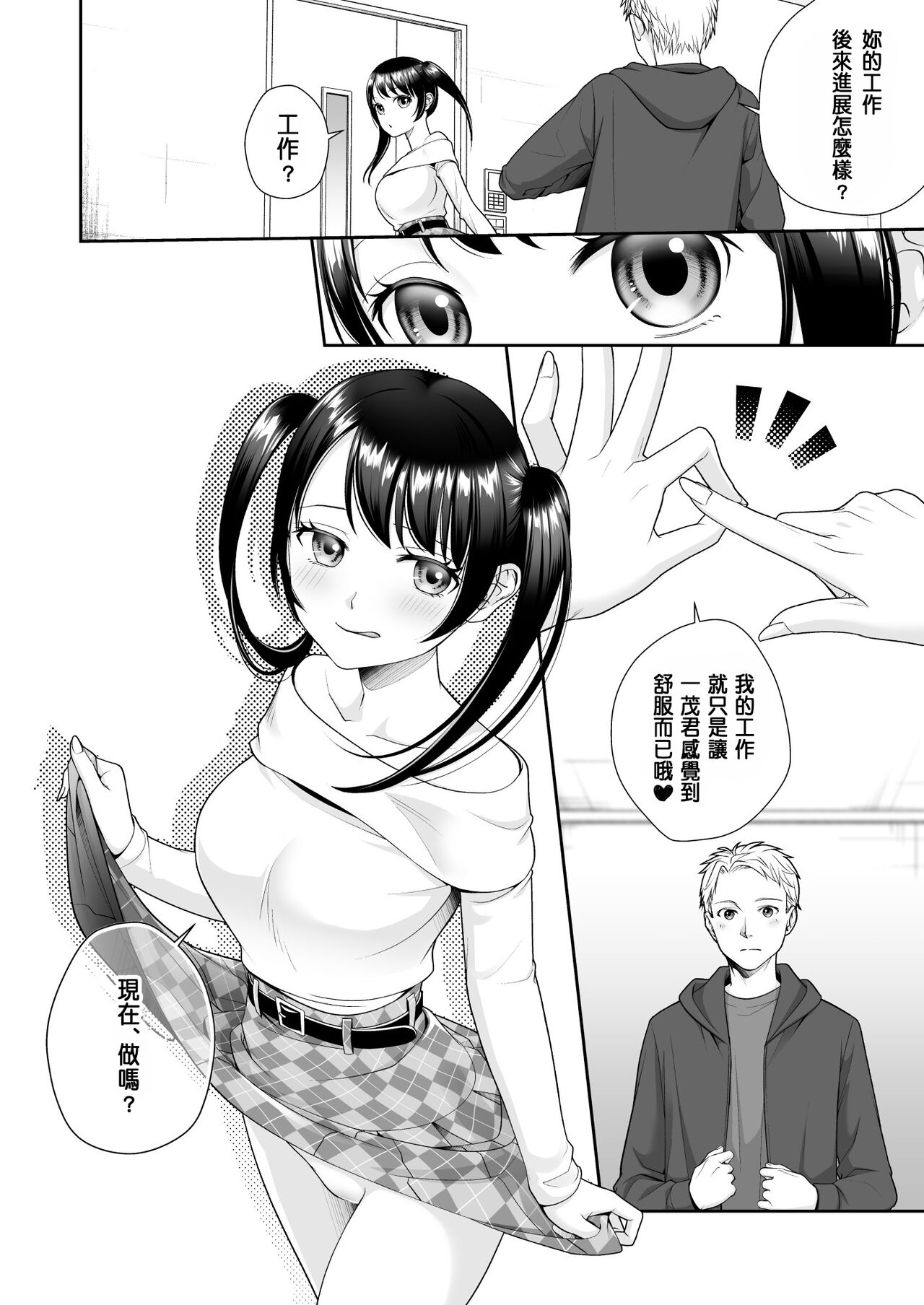 TS Jinsei Yarinaoshiki!! - Page 44