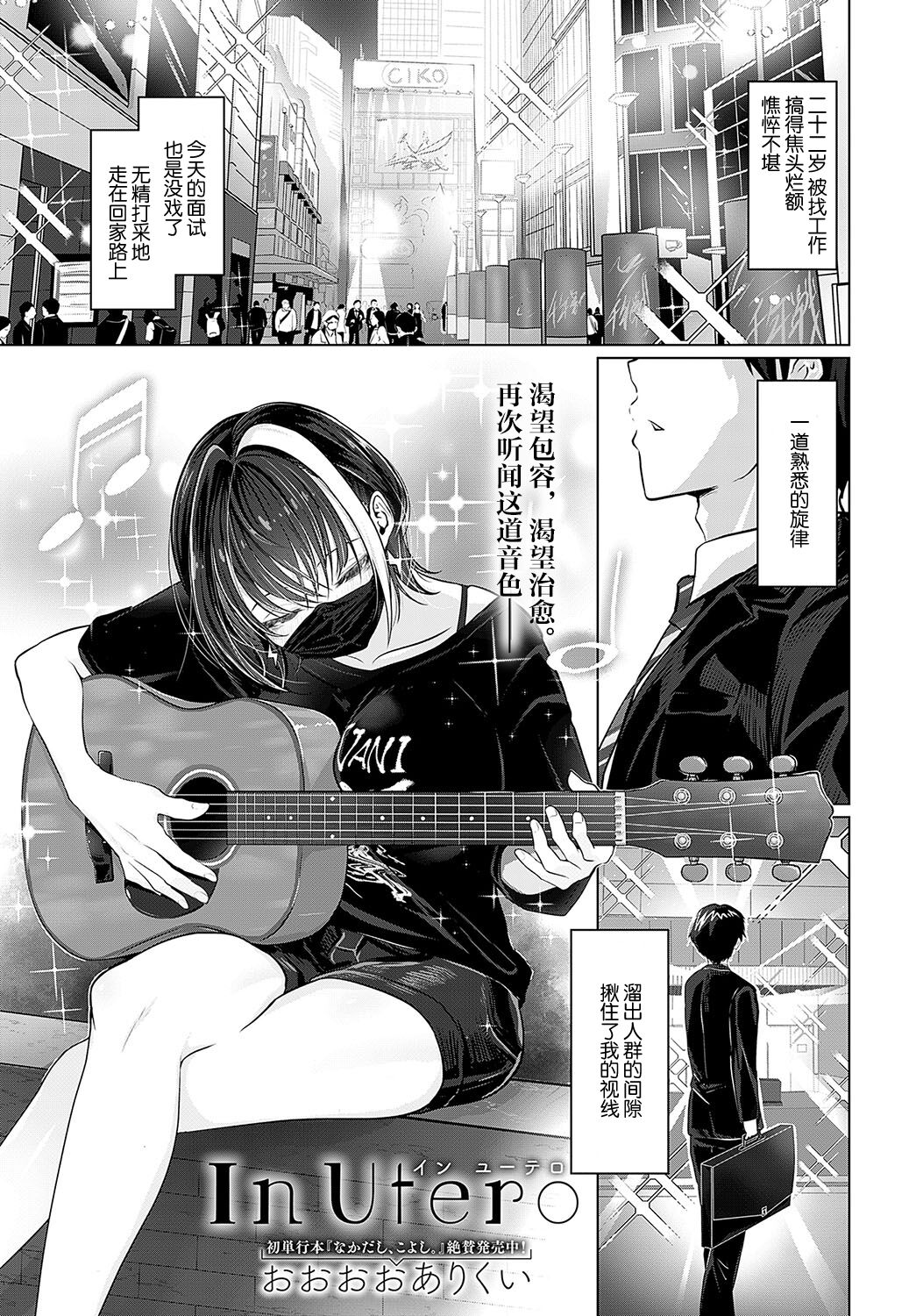 In Utero - Page 1