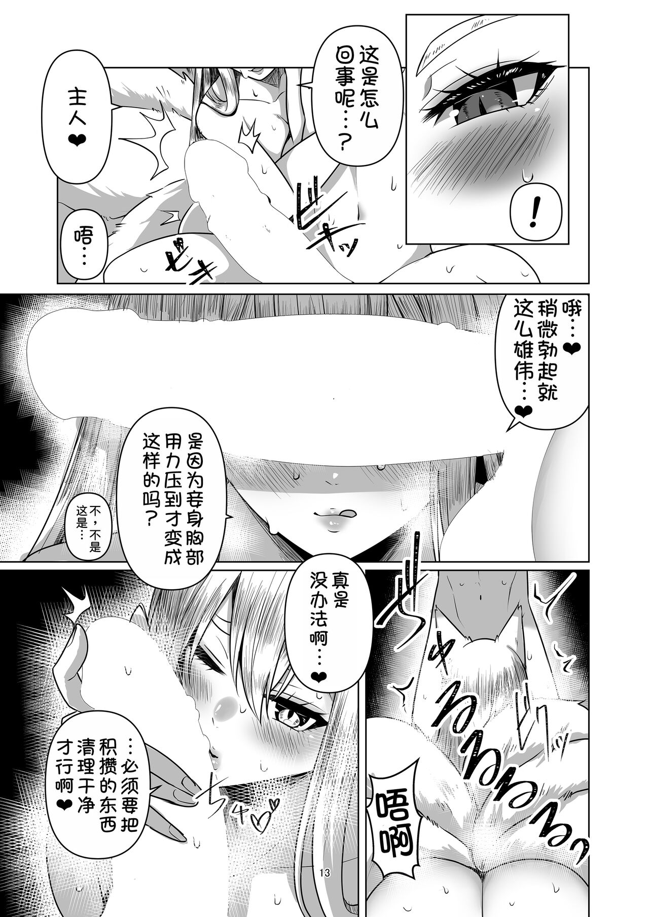 Kitsune Tsuki - Page 13