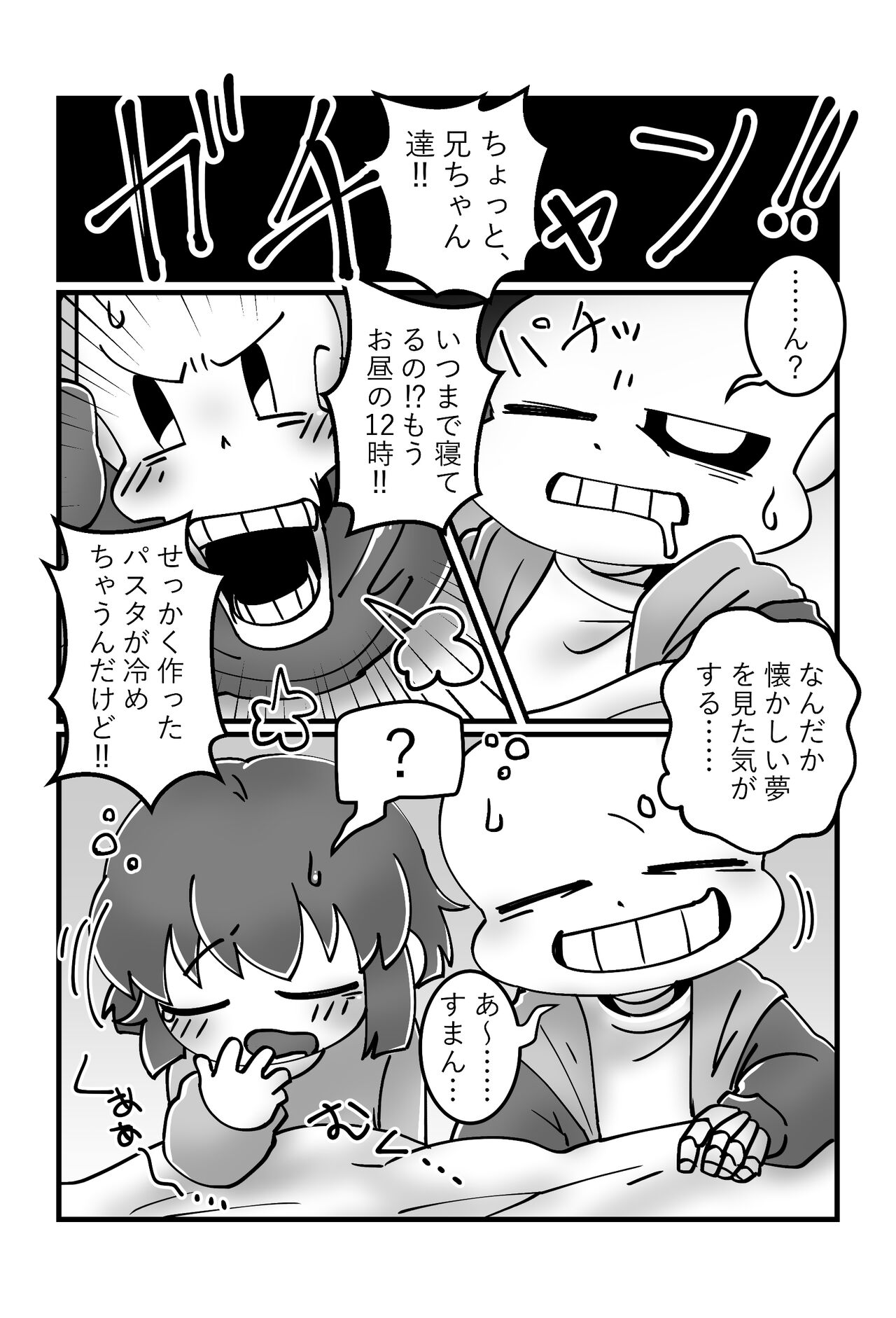 トモダチの本。 - Page 21