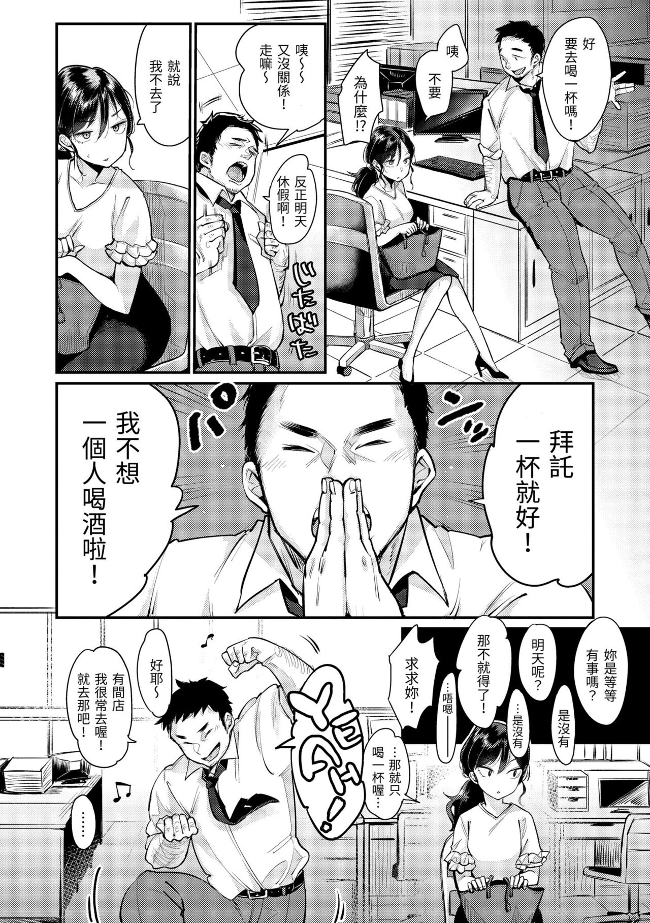 Kotowarenaikei | 好好小姐 - Page 12