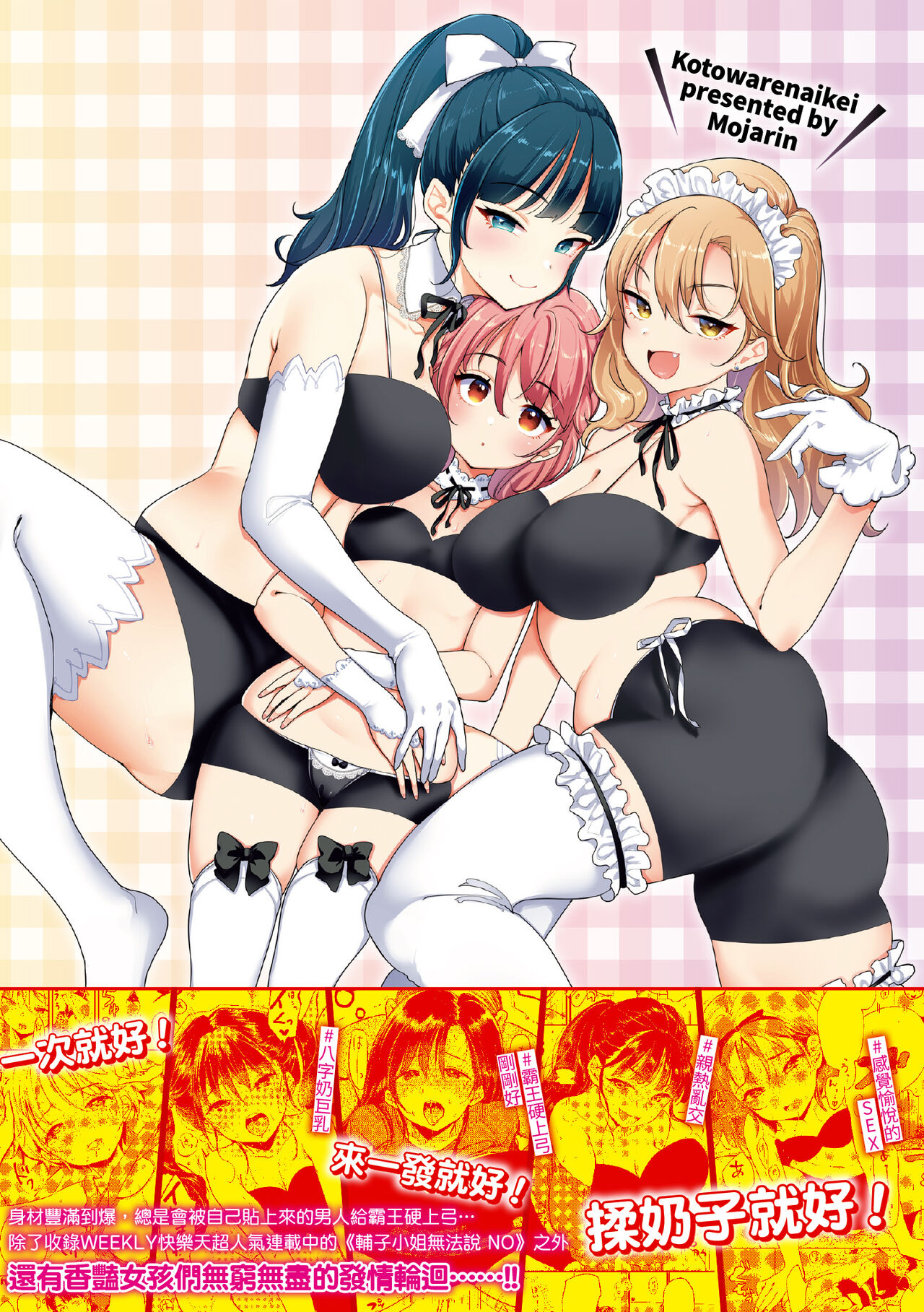 Kotowarenaikei | 好好小姐 - Page 191