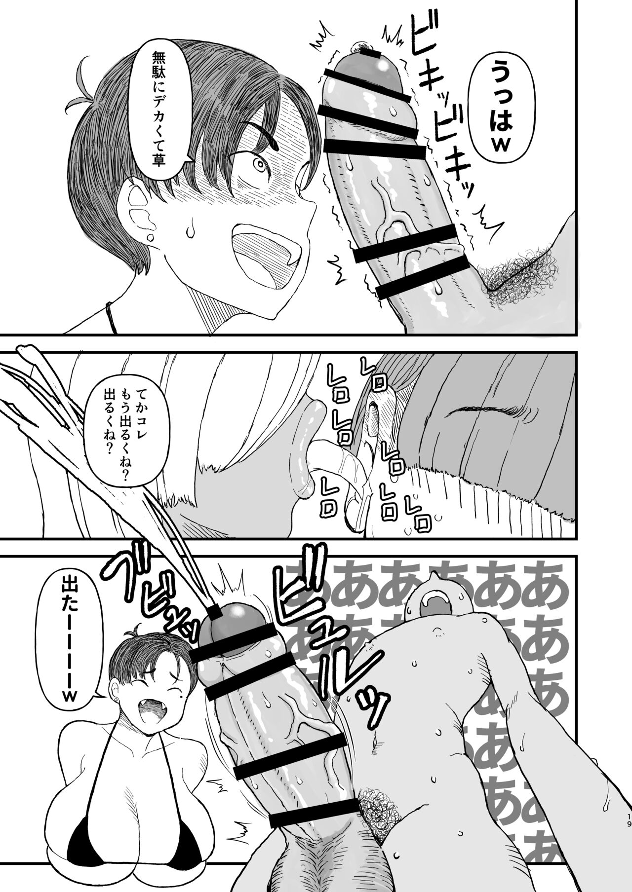 クラスのムチムチ極悪ギャルJKと僕 - Page 18