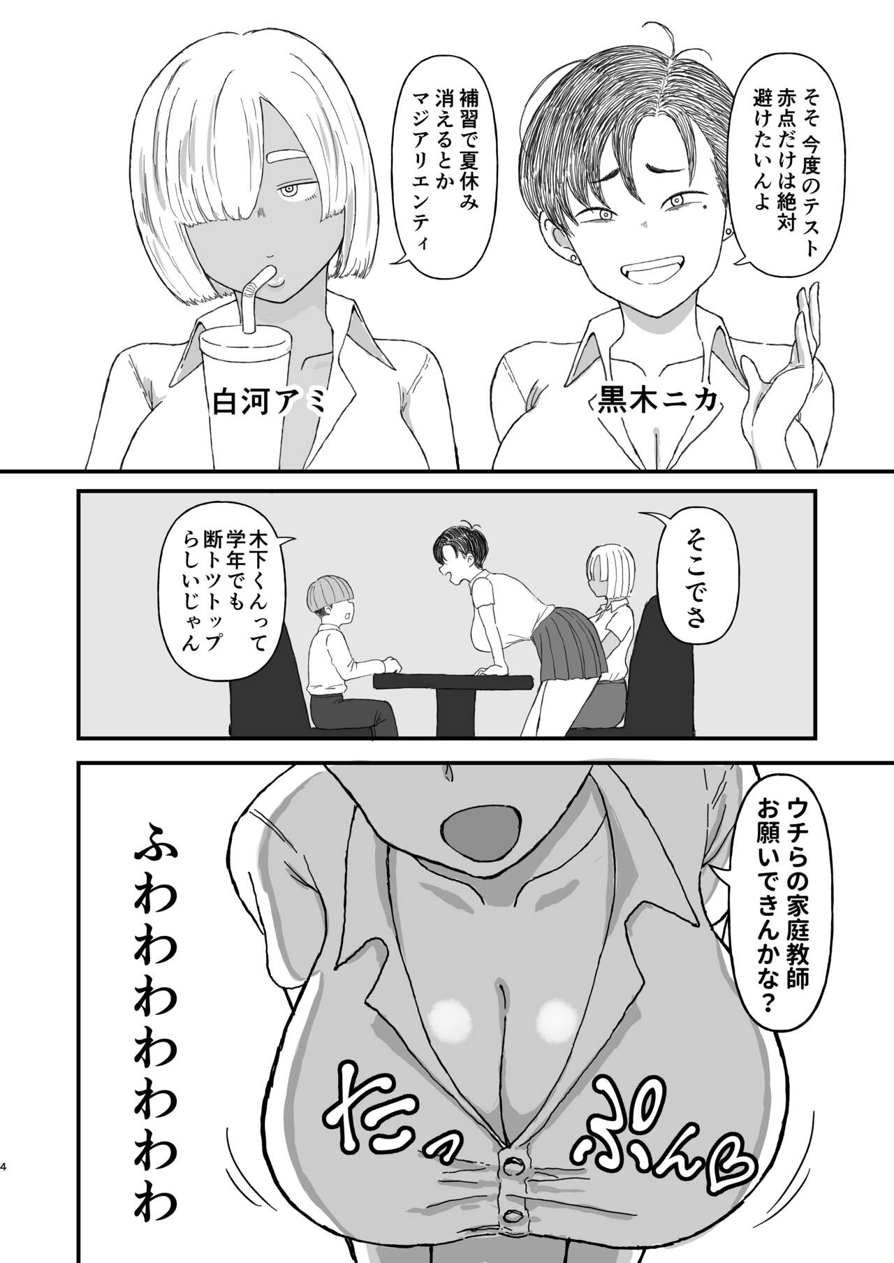 クラスのムチムチ極悪ギャルJKと僕 - Page 3
