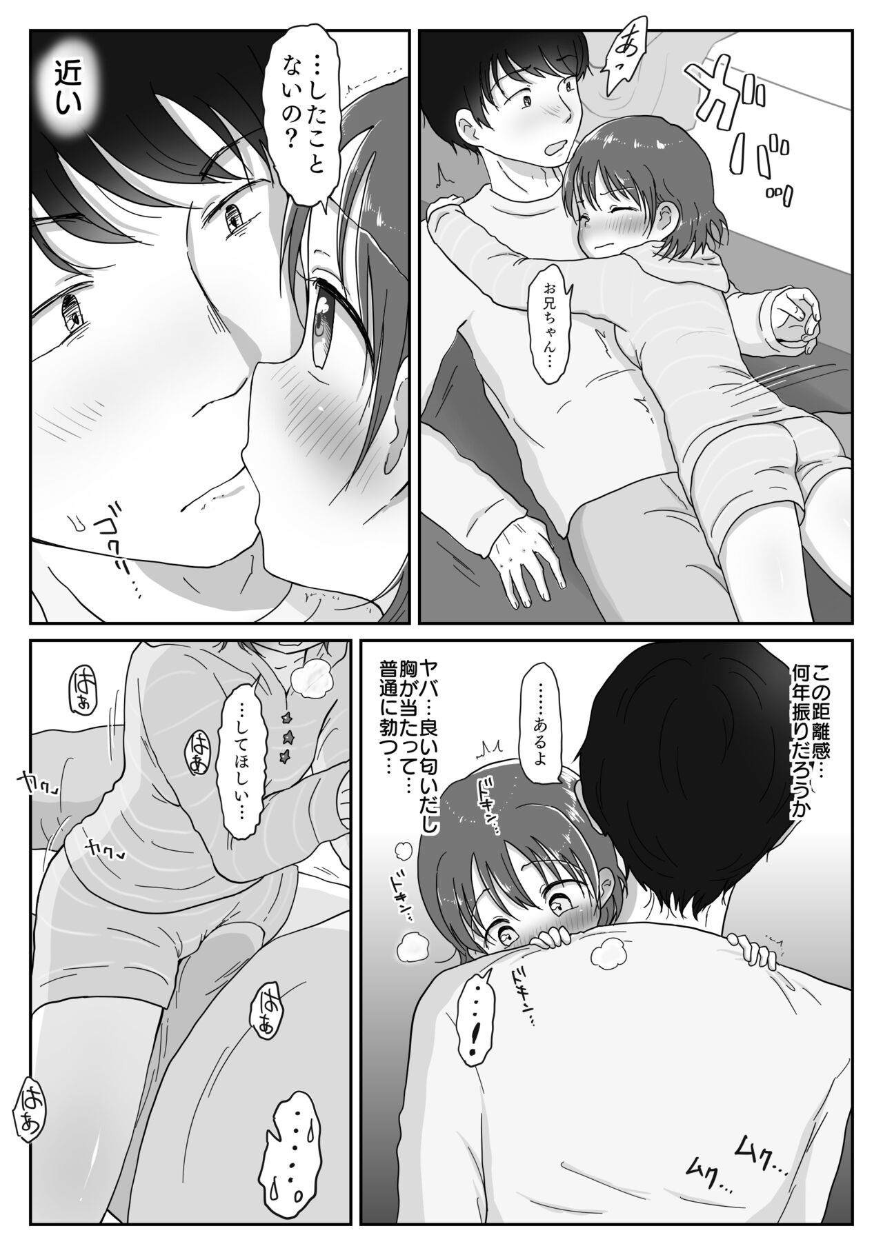 妹の発情期 〜兄である俺、性処理をせがまれて〜 - Page 6