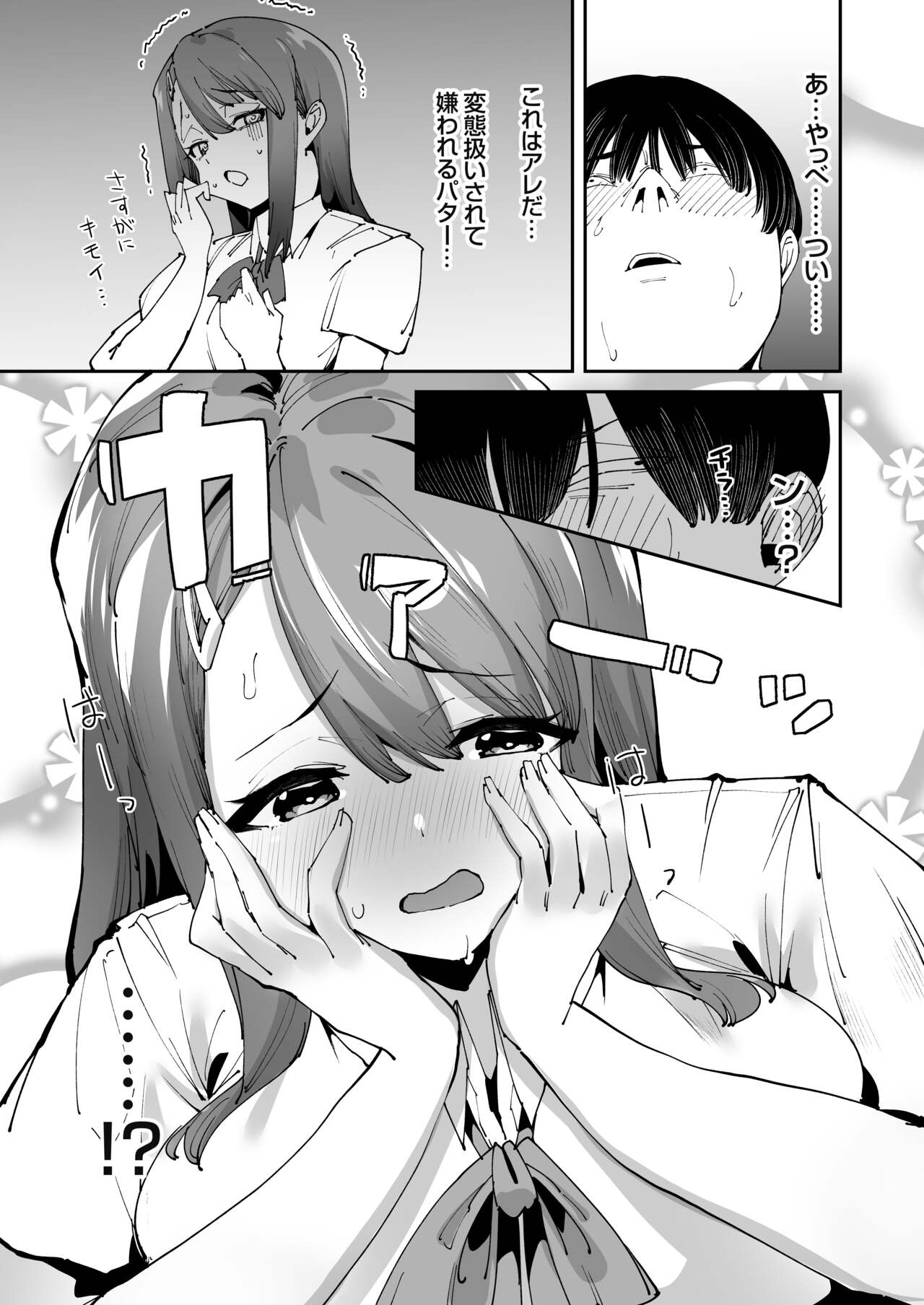 博愛催眠 - Page 12