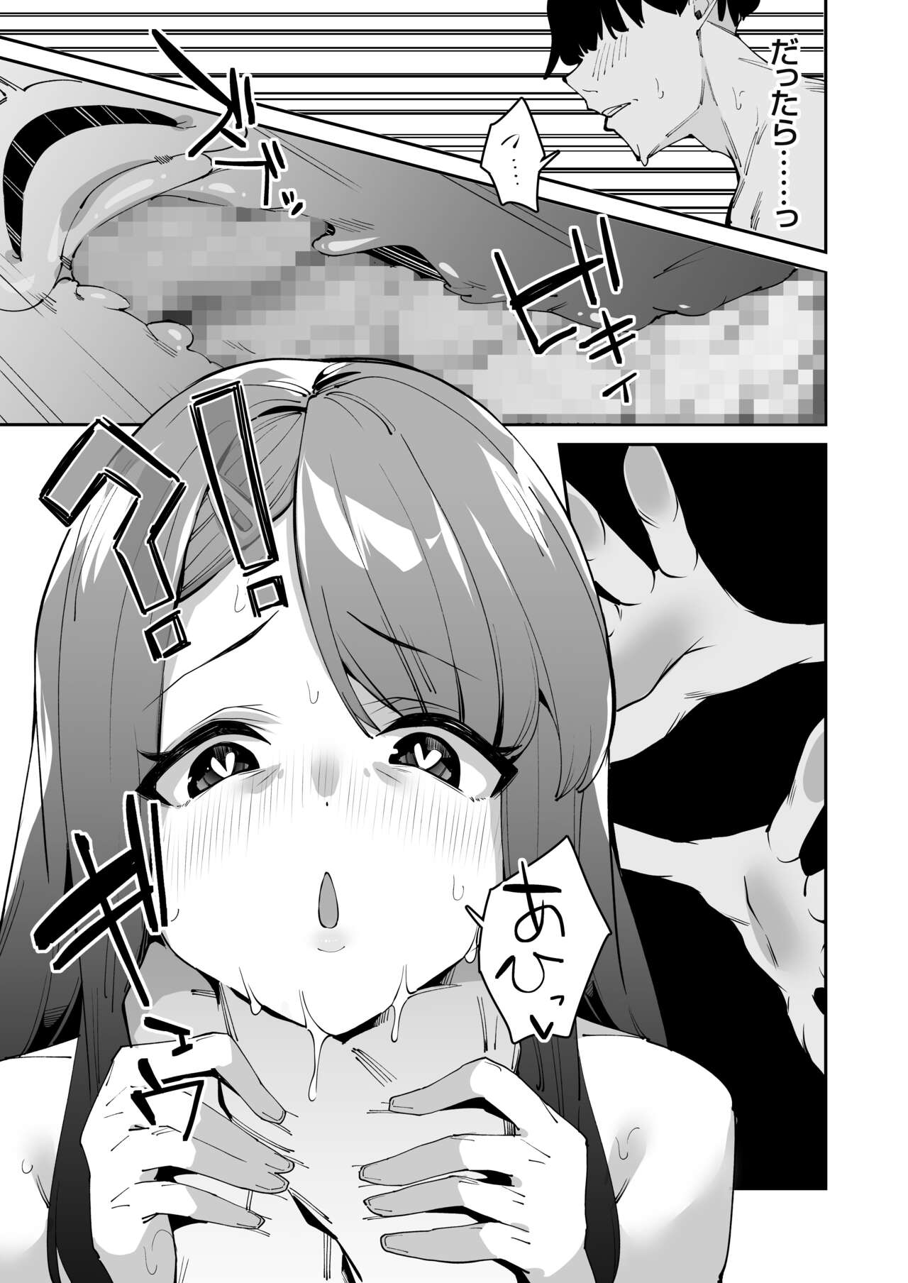 博愛催眠 - Page 56