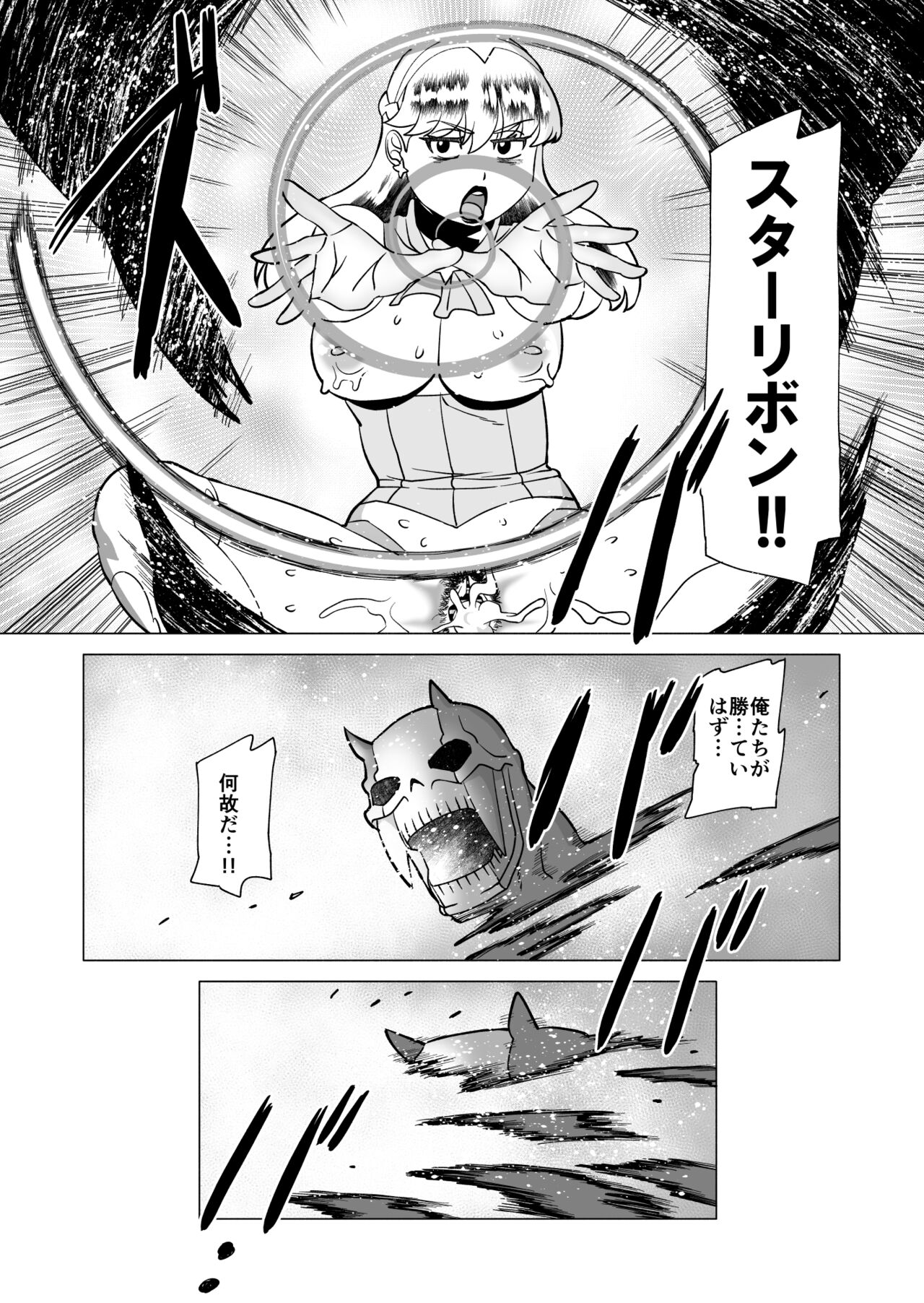 Star Knights After 6 - Page 14