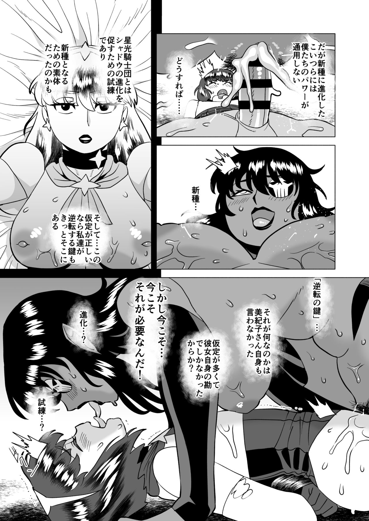 Star Knights After 6 - Page 9