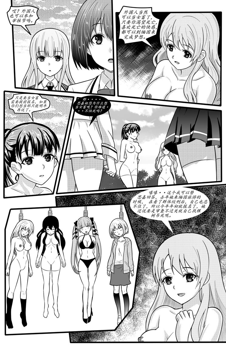 宰牲节-1-4话-伊斯塔肥灵 - Page 10