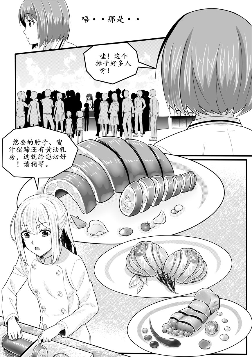 宰牲节-1-4话-伊斯塔肥灵 - Page 54