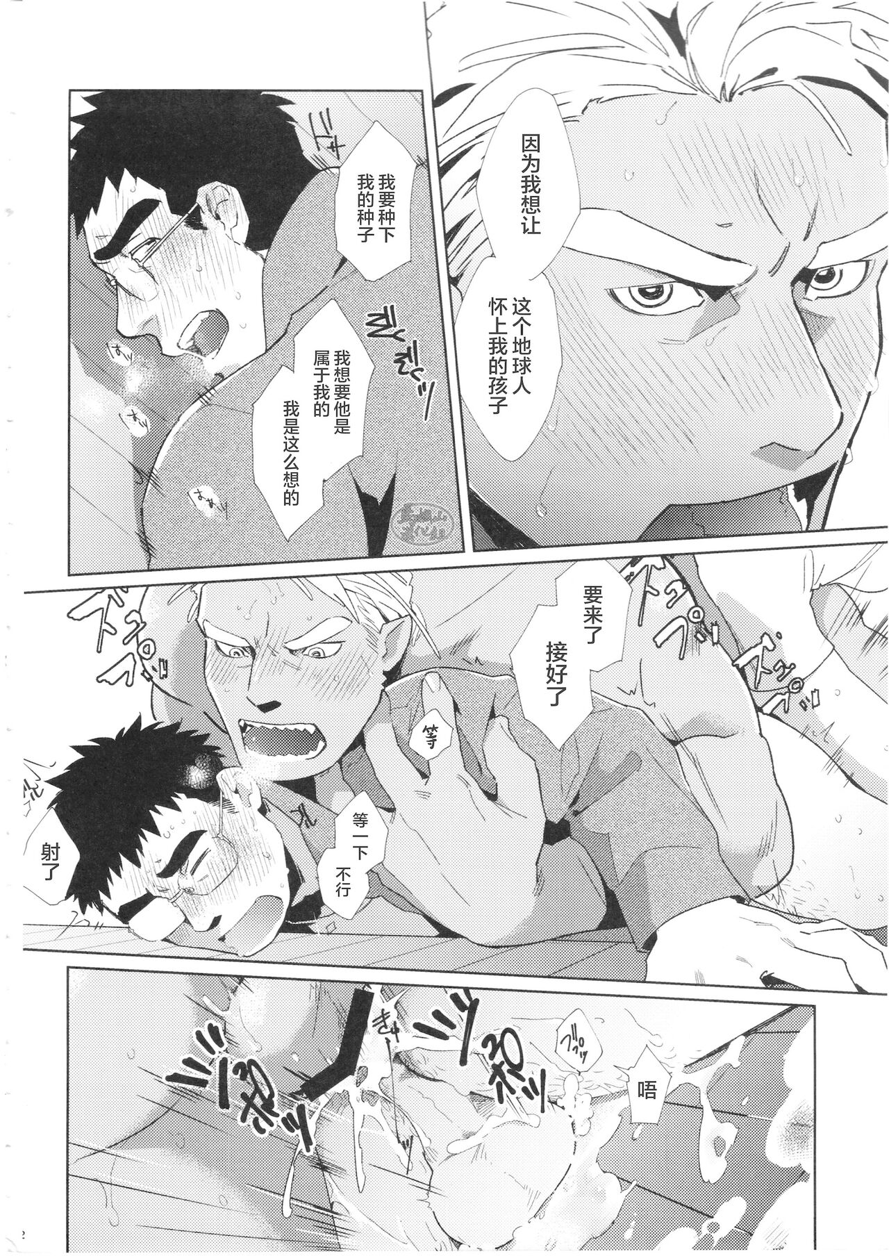 Haramase Chikyuu-jin | 怀孕吧★地球人 - Page 22