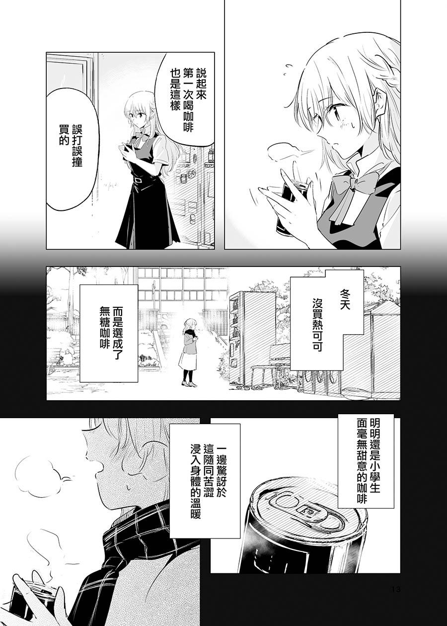 Kienai Ondo | 永不消逝的温度 - Page 14