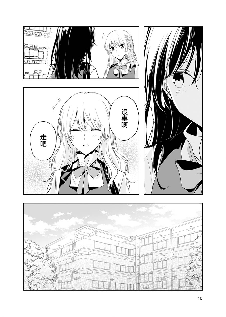 Kienai Ondo | 永不消逝的温度 - Page 16