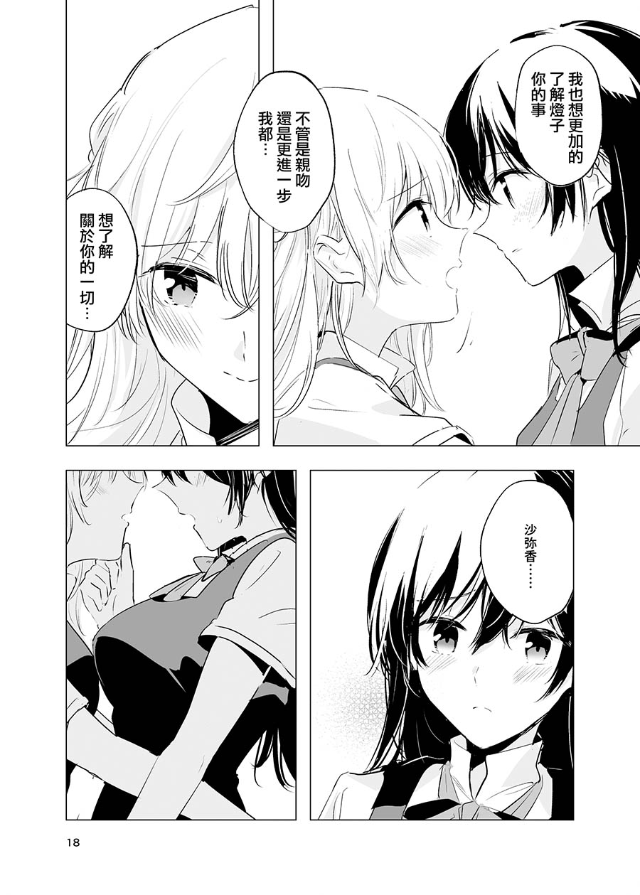 Kienai Ondo | 永不消逝的温度 - Page 19