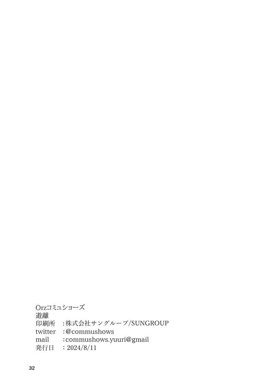 Kienai Ondo | 永不消逝的温度 - Page 33