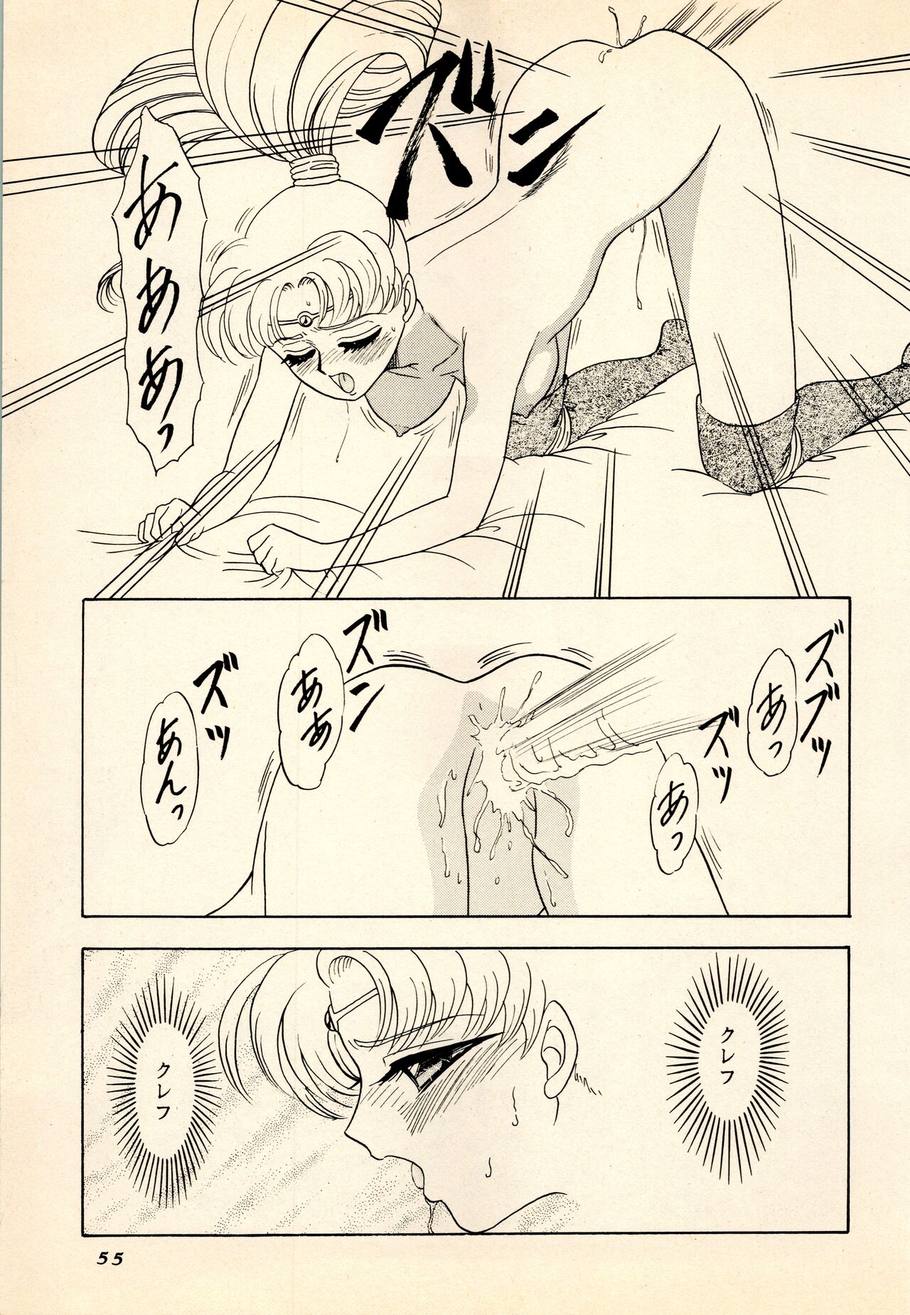 She... - LUNCH BOX 15 - Page 55