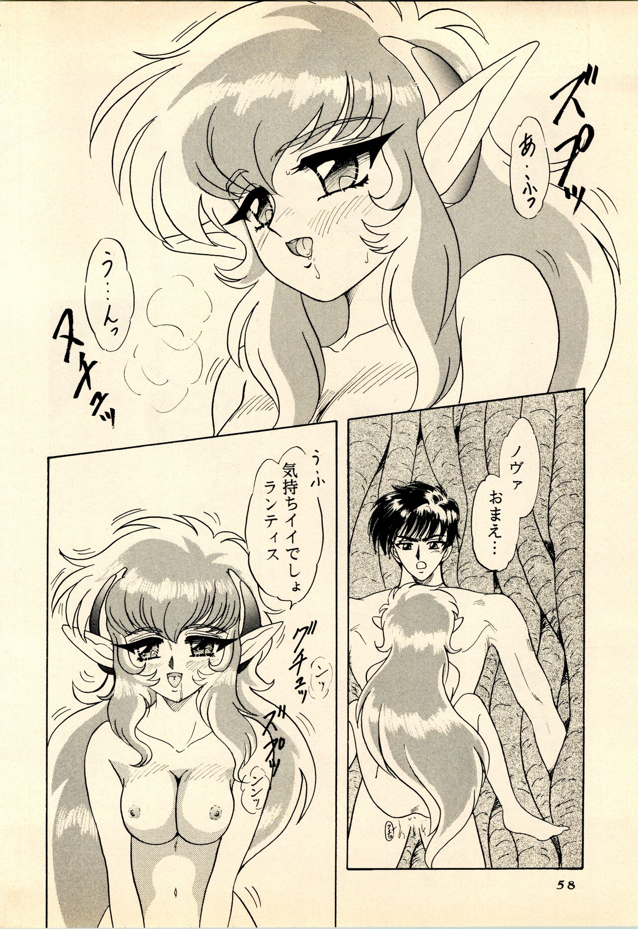 She... - LUNCH BOX 15 - Page 58