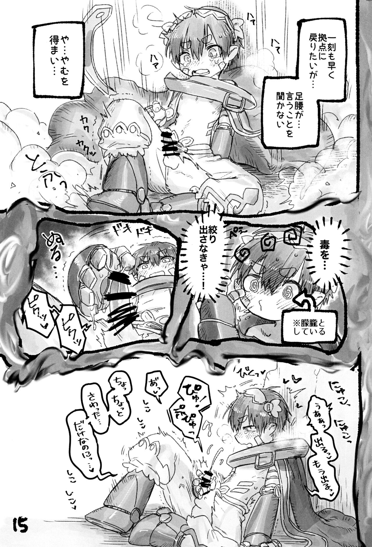 Reguugachi - Page 19