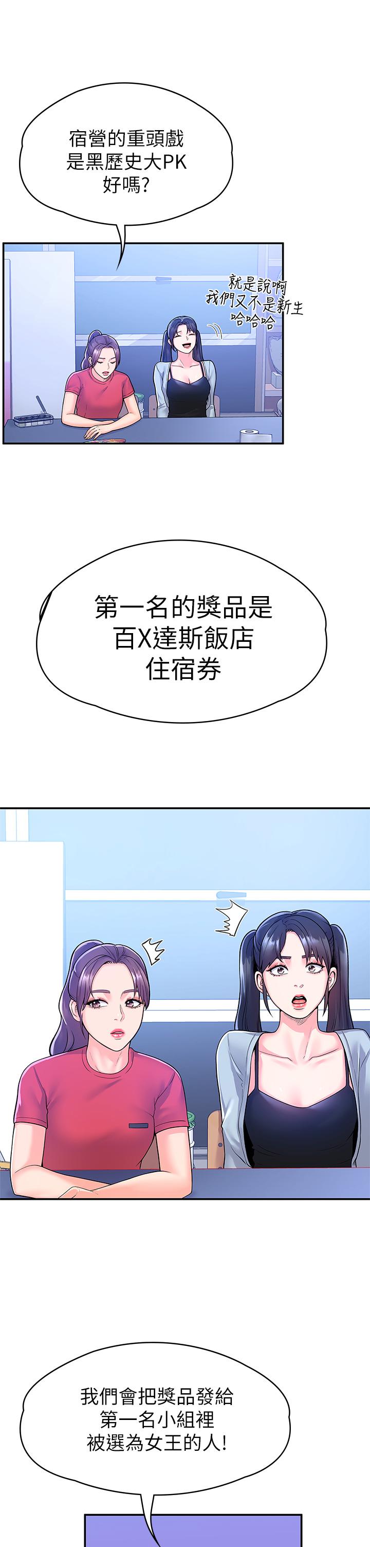 大学棒棒堂 | 大學棒棒堂  67-80 END - Page 18