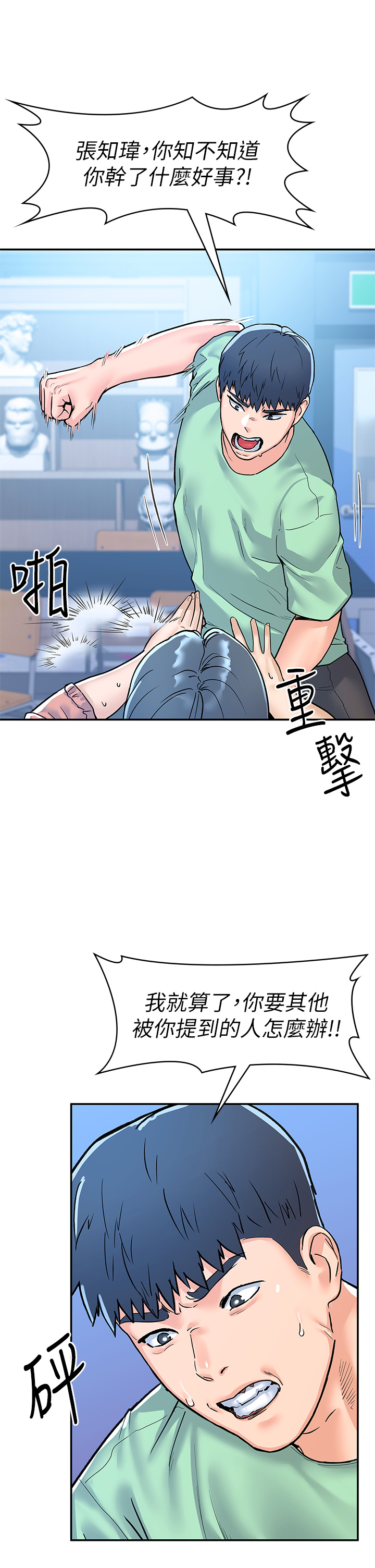 大学棒棒堂 | 大學棒棒堂 67-80 END - Page 412