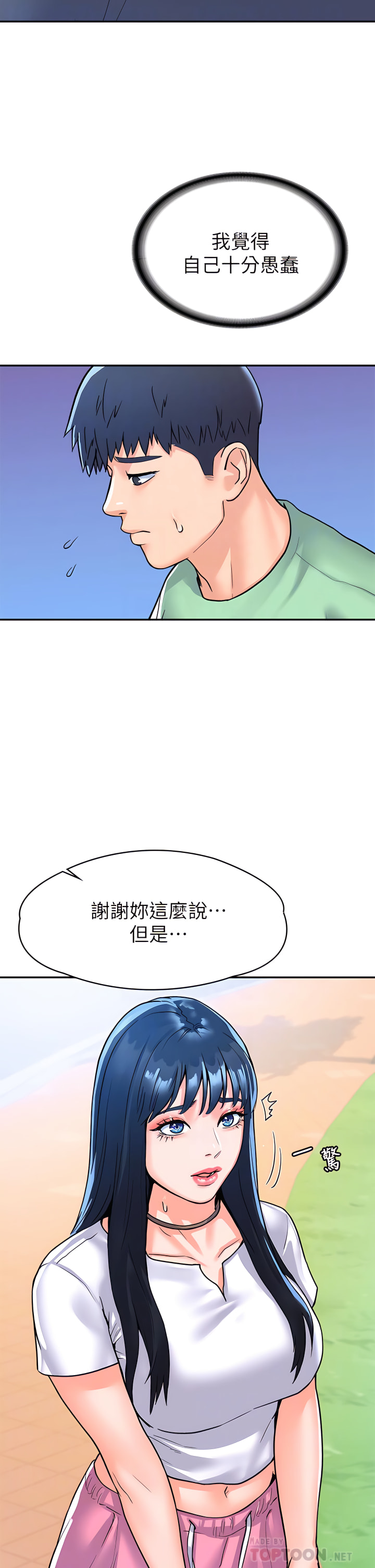 大学棒棒堂 | 大學棒棒堂  67-80 END - Page 428