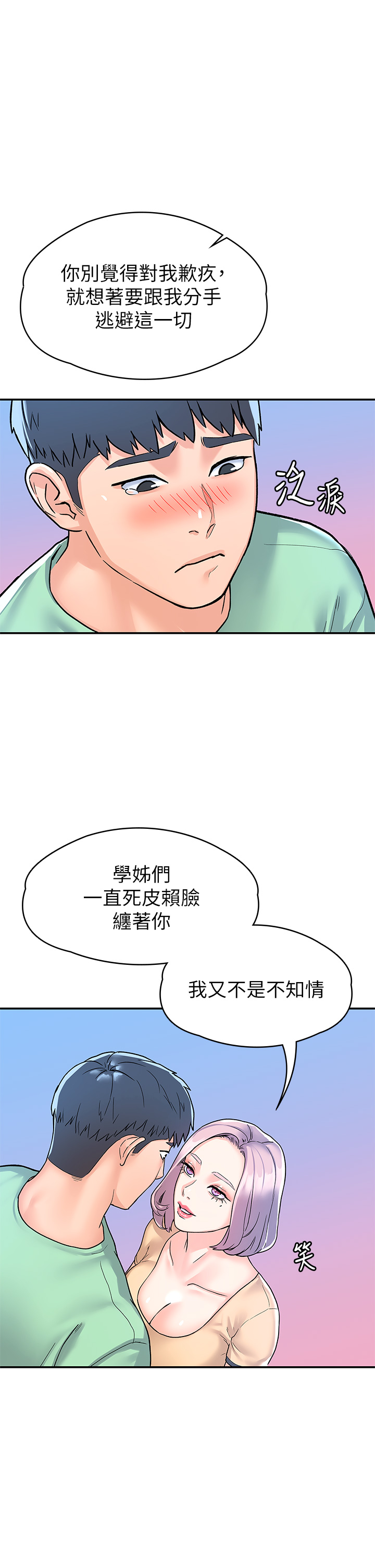 大学棒棒堂 | 大學棒棒堂  67-80 END - Page 453