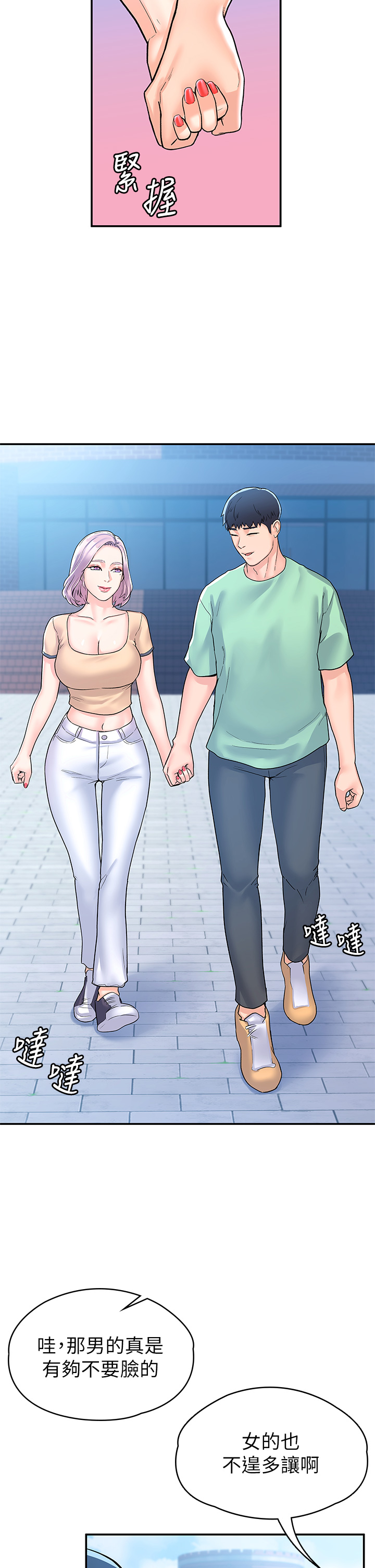 大学棒棒堂 | 大學棒棒堂  67-80 END - Page 462