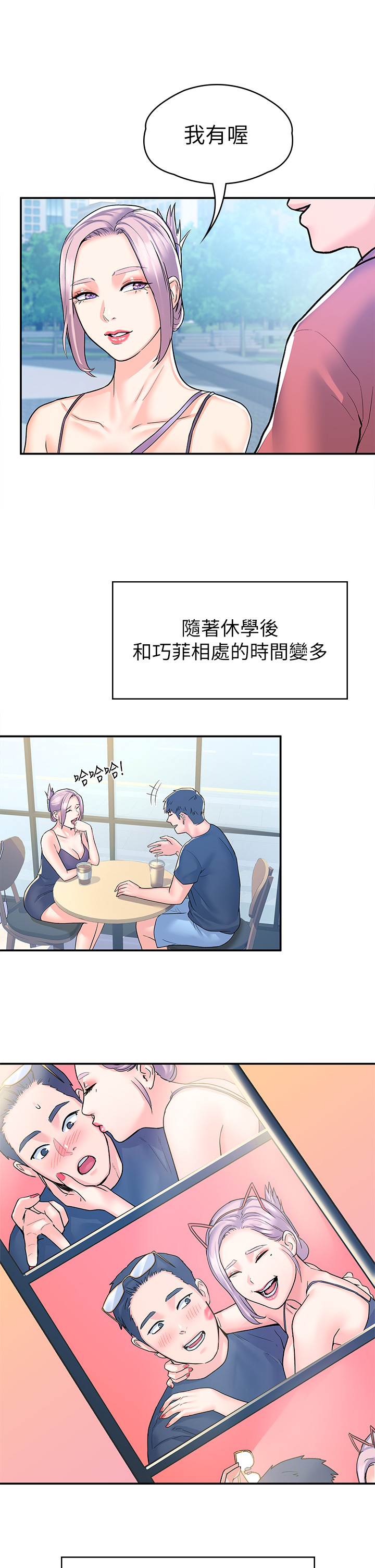 大学棒棒堂 | 大學棒棒堂  67-80 END - Page 476