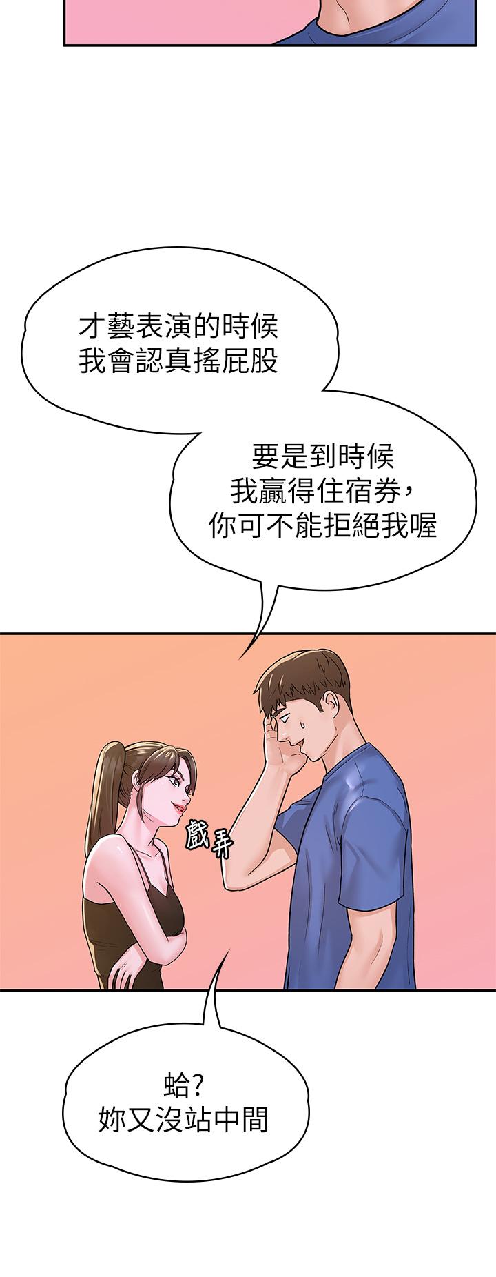 大学棒棒堂 | 大學棒棒堂  67-80 END - Page 83
