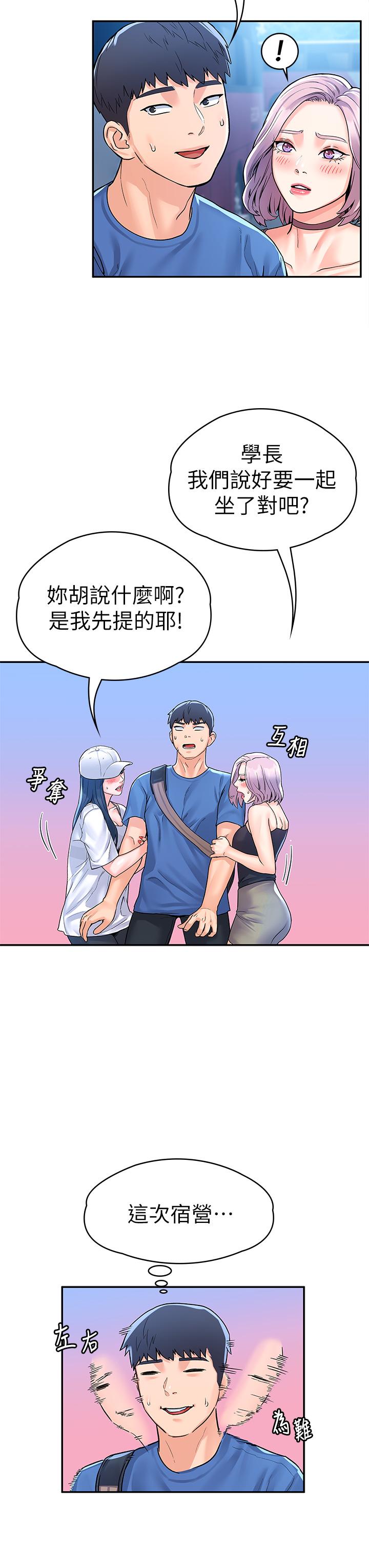 大学棒棒堂 | 大學棒棒堂  67-80 END - Page 96