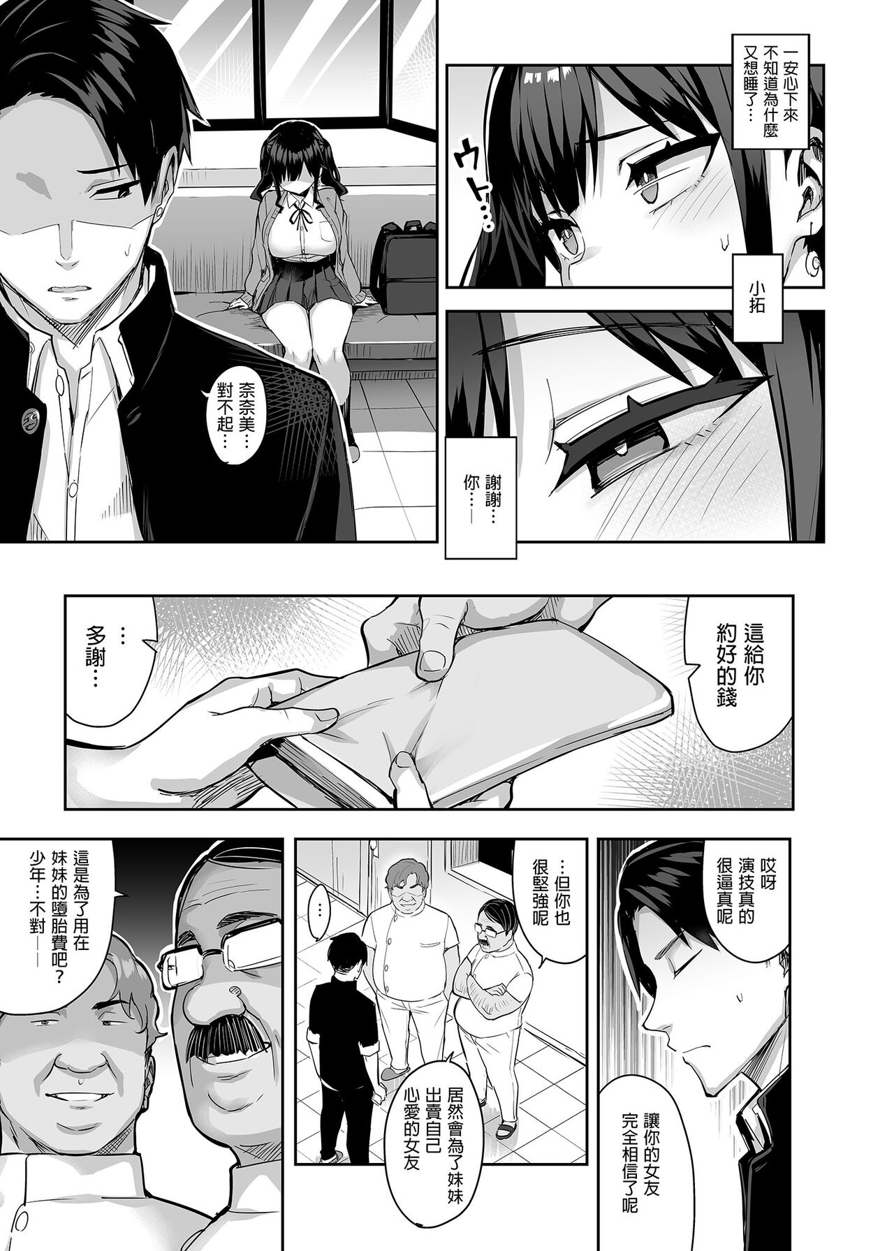 恶德医淫 1-2｜中国翻訳無修正 - Page 80