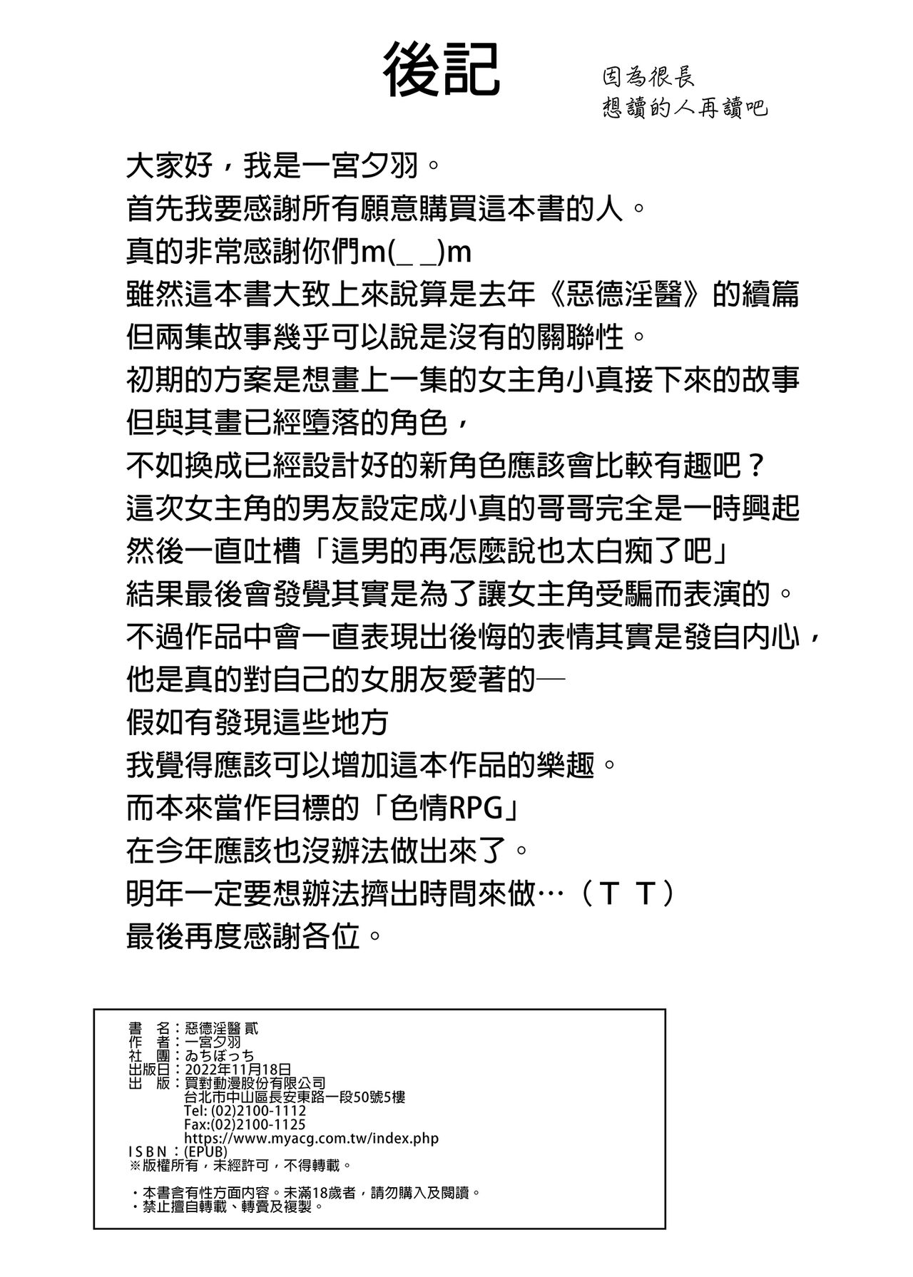 恶德医淫 1-2｜中国翻訳無修正 - Page 83